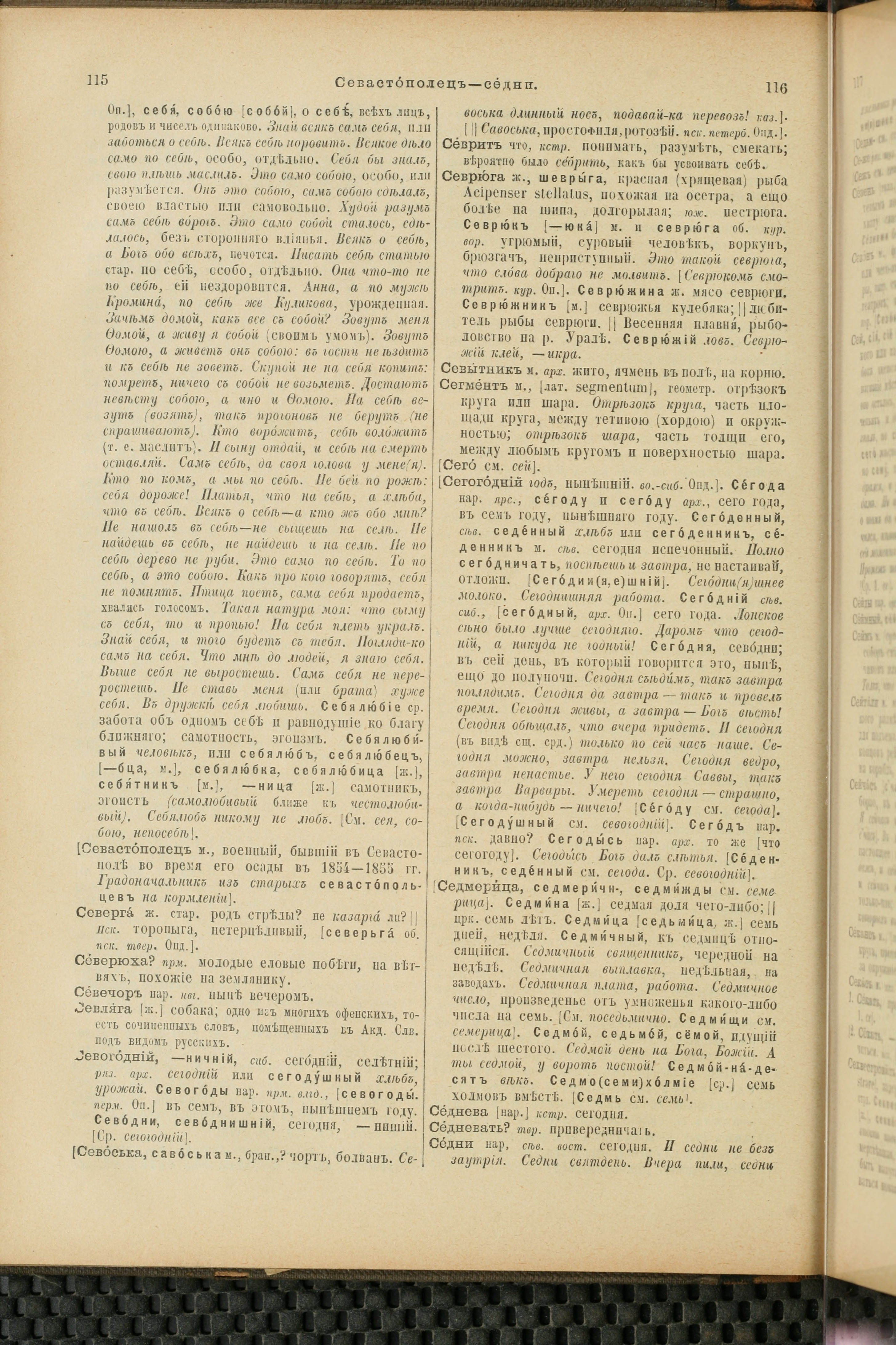 Словарь Даля под редакцией Бодуэна-де-Куртенэ, том 4 pdf скан страницы 68