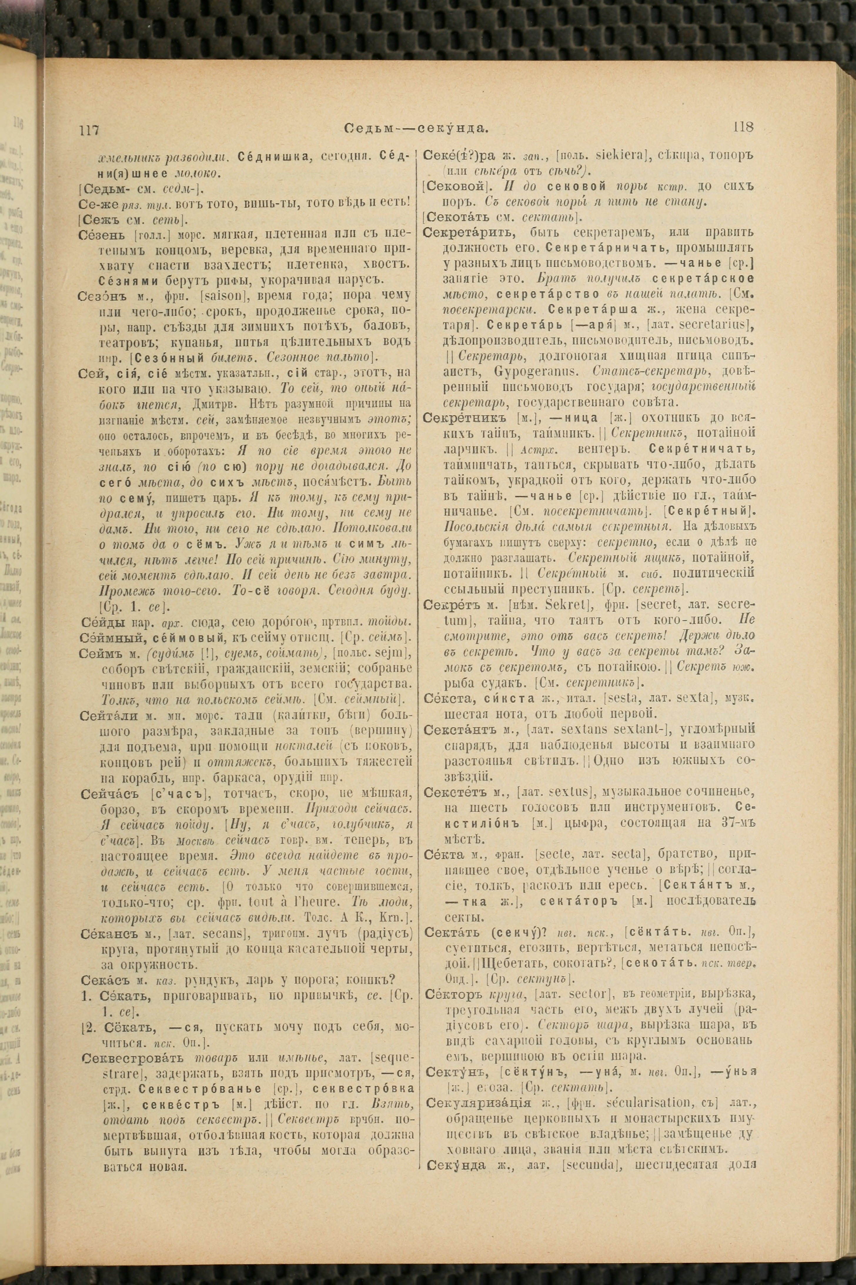 Словарь Даля под редакцией Бодуэна-де-Куртенэ, том 4 pdf скан страницы 69