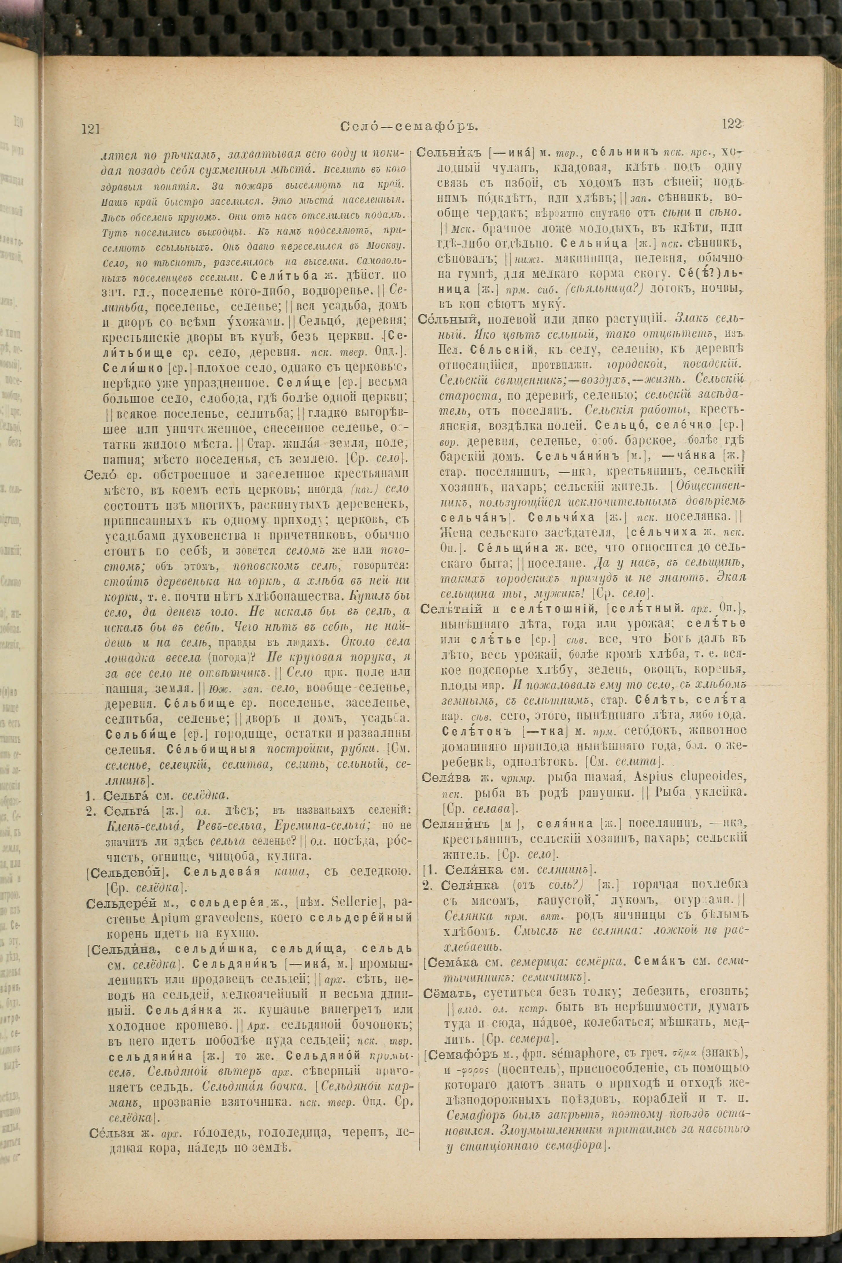 Словарь Даля под редакцией Бодуэна-де-Куртенэ, том 4 pdf скан страницы 71