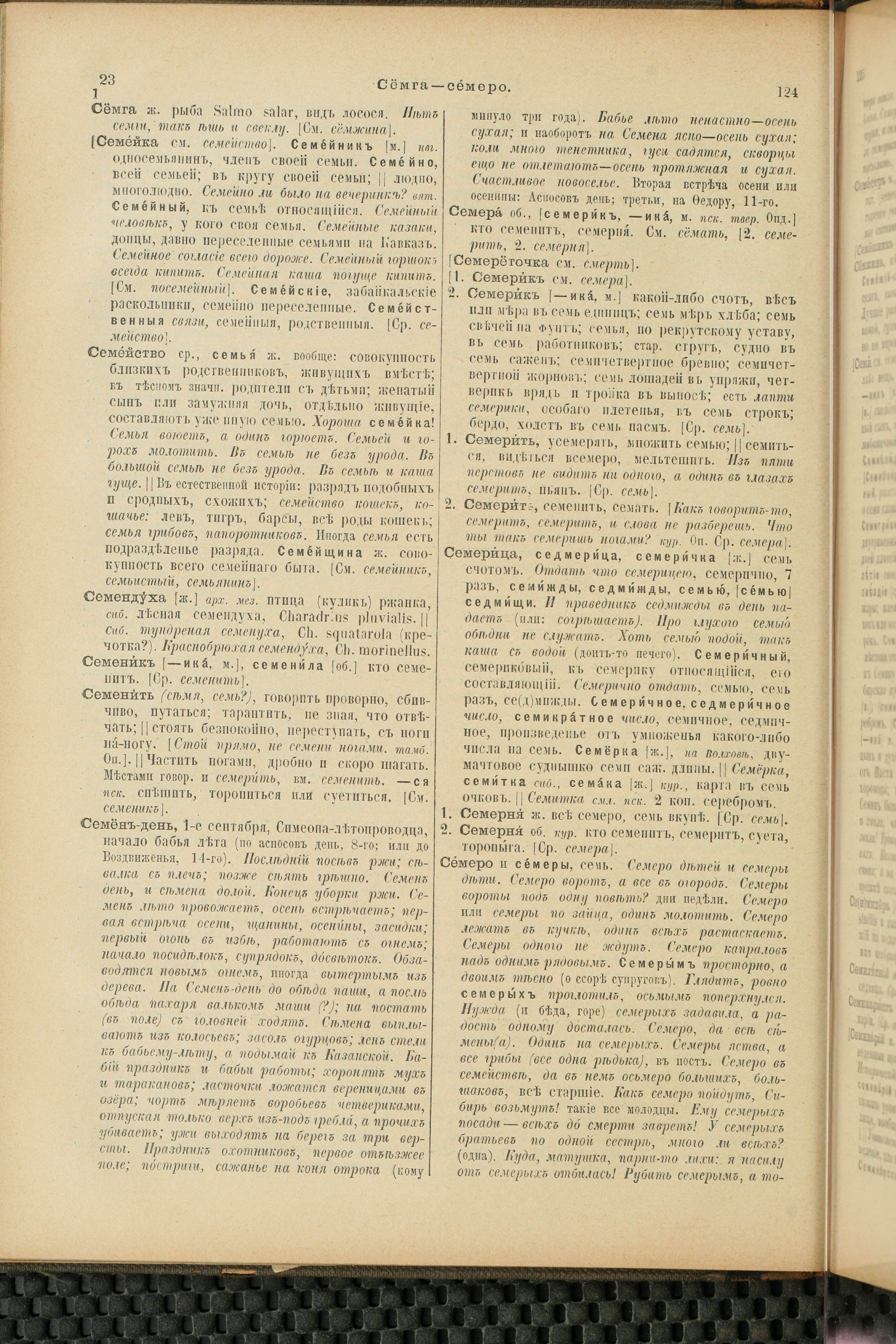 Словарь Даля под редакцией Бодуэна-де-Куртенэ, том 4 pdf скан страницы 72