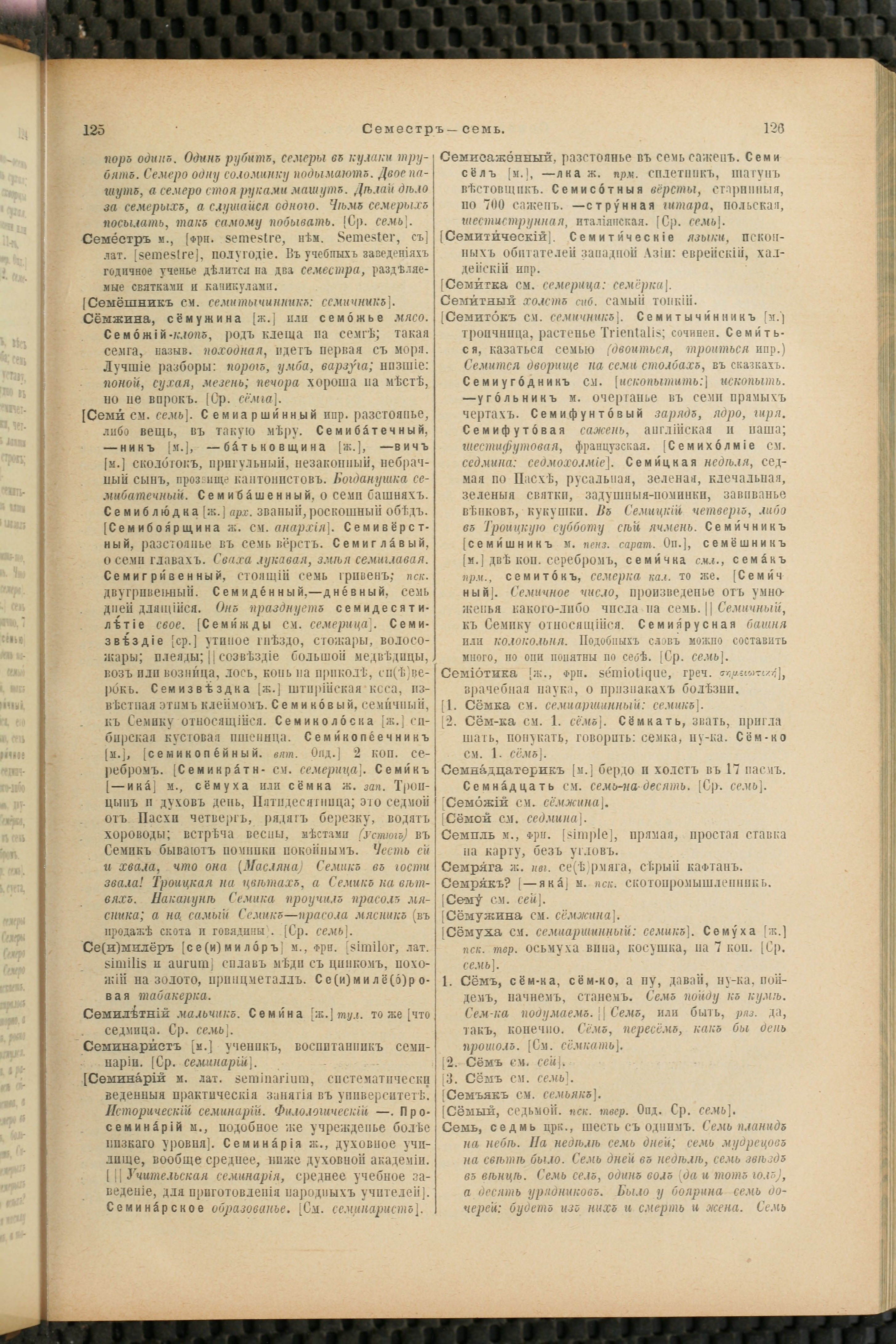 Словарь Даля под редакцией Бодуэна-де-Куртенэ, том 4 pdf скан страницы 73