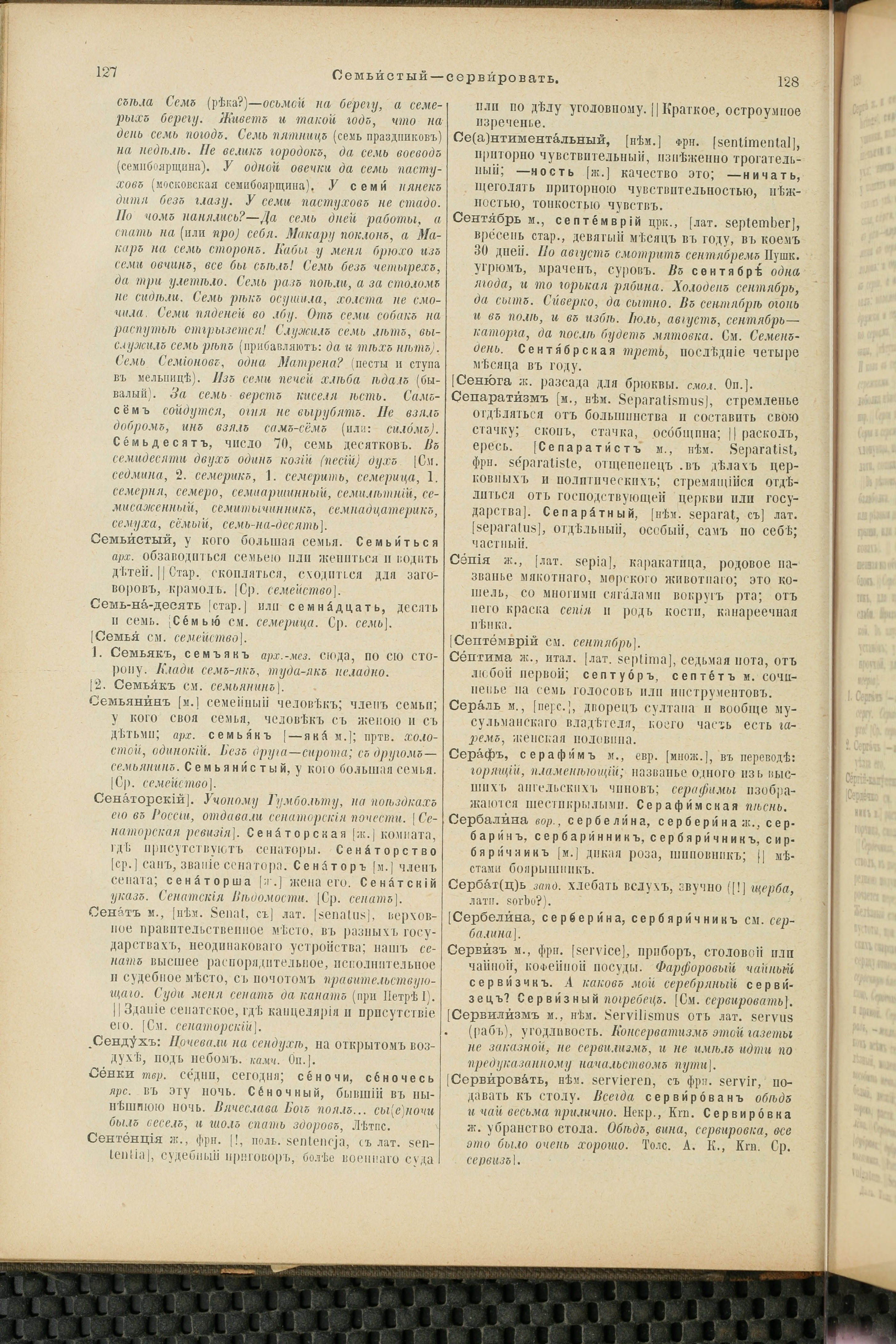 Словарь Даля под редакцией Бодуэна-де-Куртенэ, том 4 pdf скан страницы 74