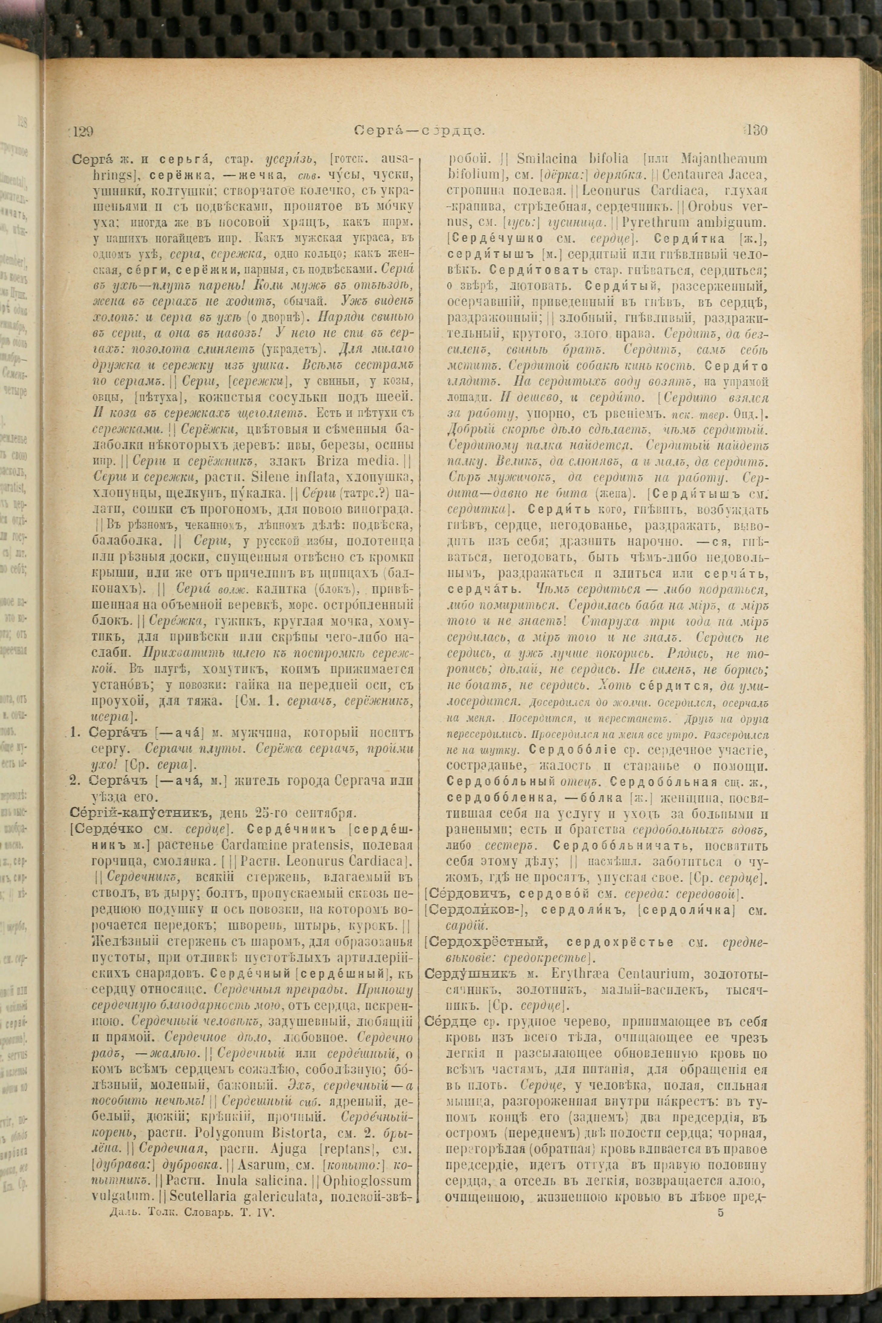 Словарь Даля под редакцией Бодуэна-де-Куртенэ, том 4 pdf скан страницы 75
