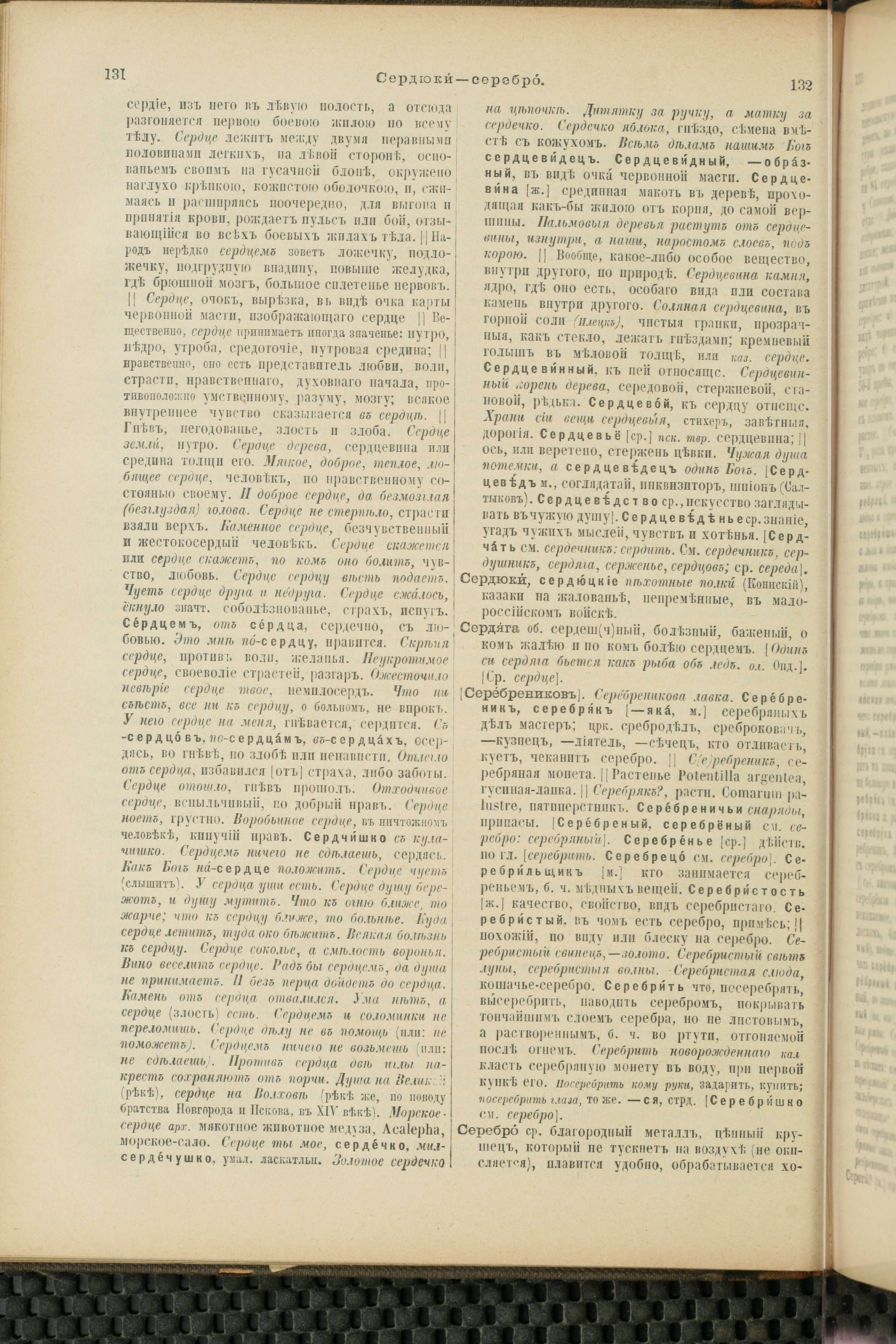 Словарь Даля под редакцией Бодуэна-де-Куртенэ, том 4 pdf скан страницы 76
