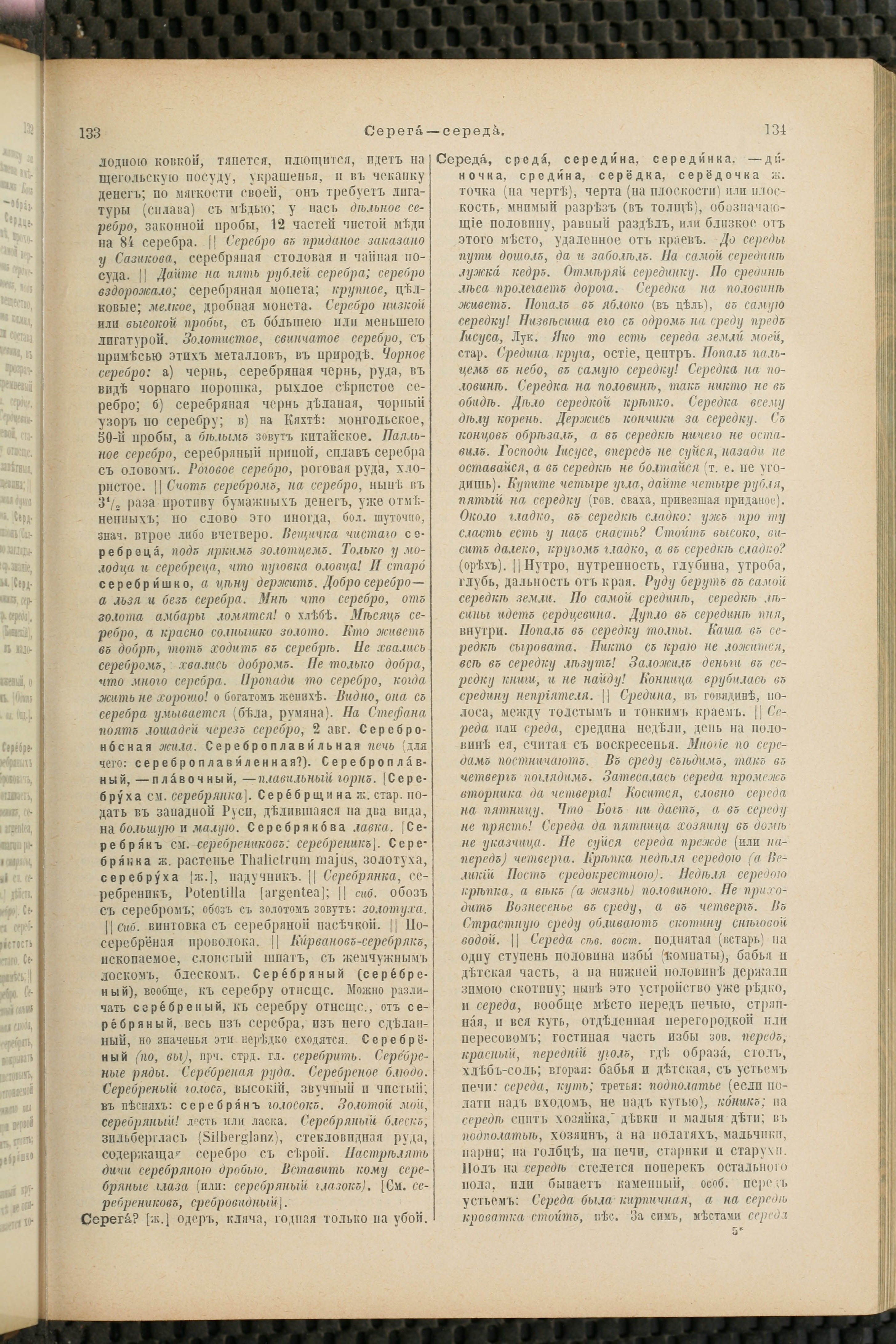 Словарь Даля под редакцией Бодуэна-де-Куртенэ, том 4 pdf скан страницы 77