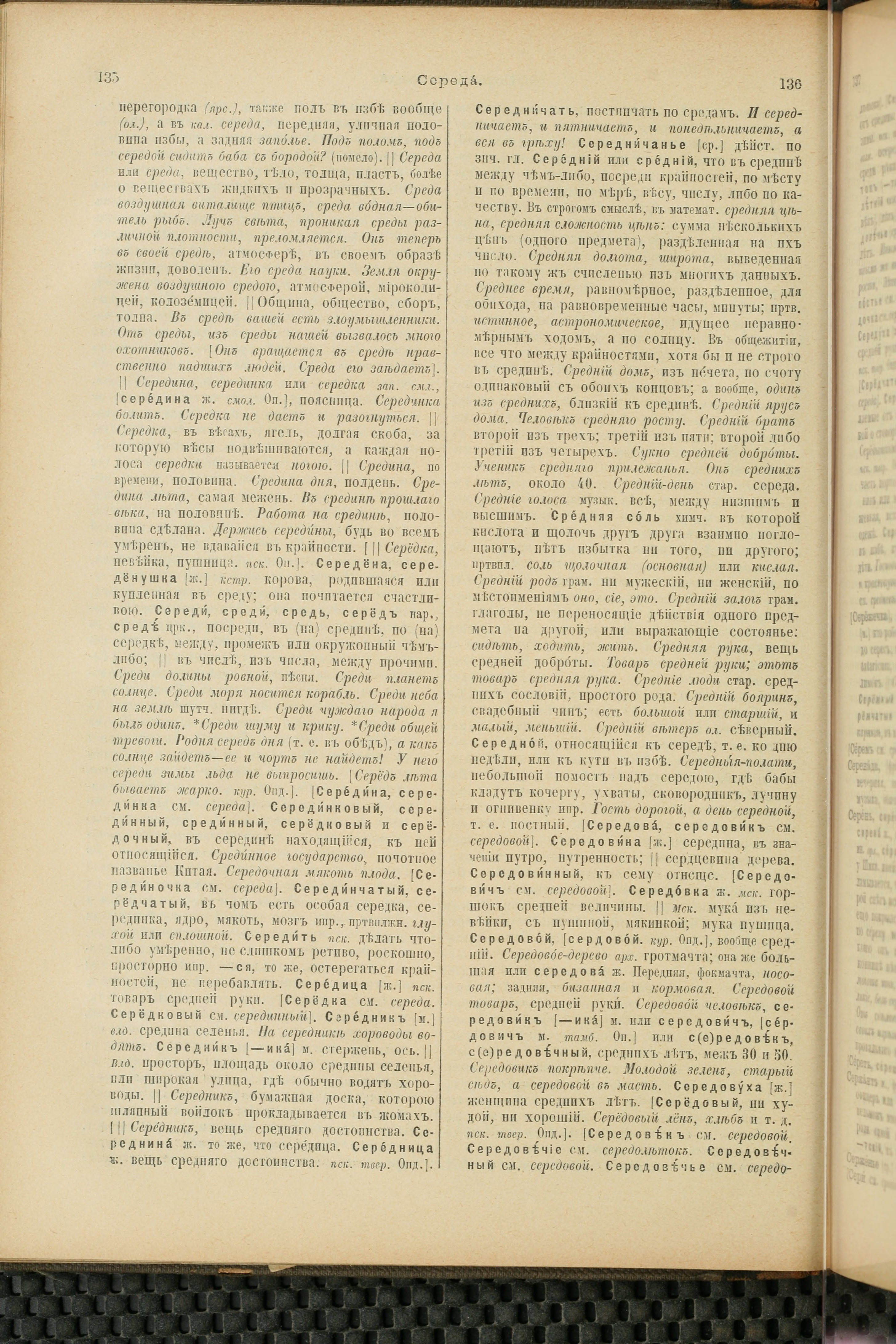 Словарь Даля под редакцией Бодуэна-де-Куртенэ, том 4 pdf скан страницы 78