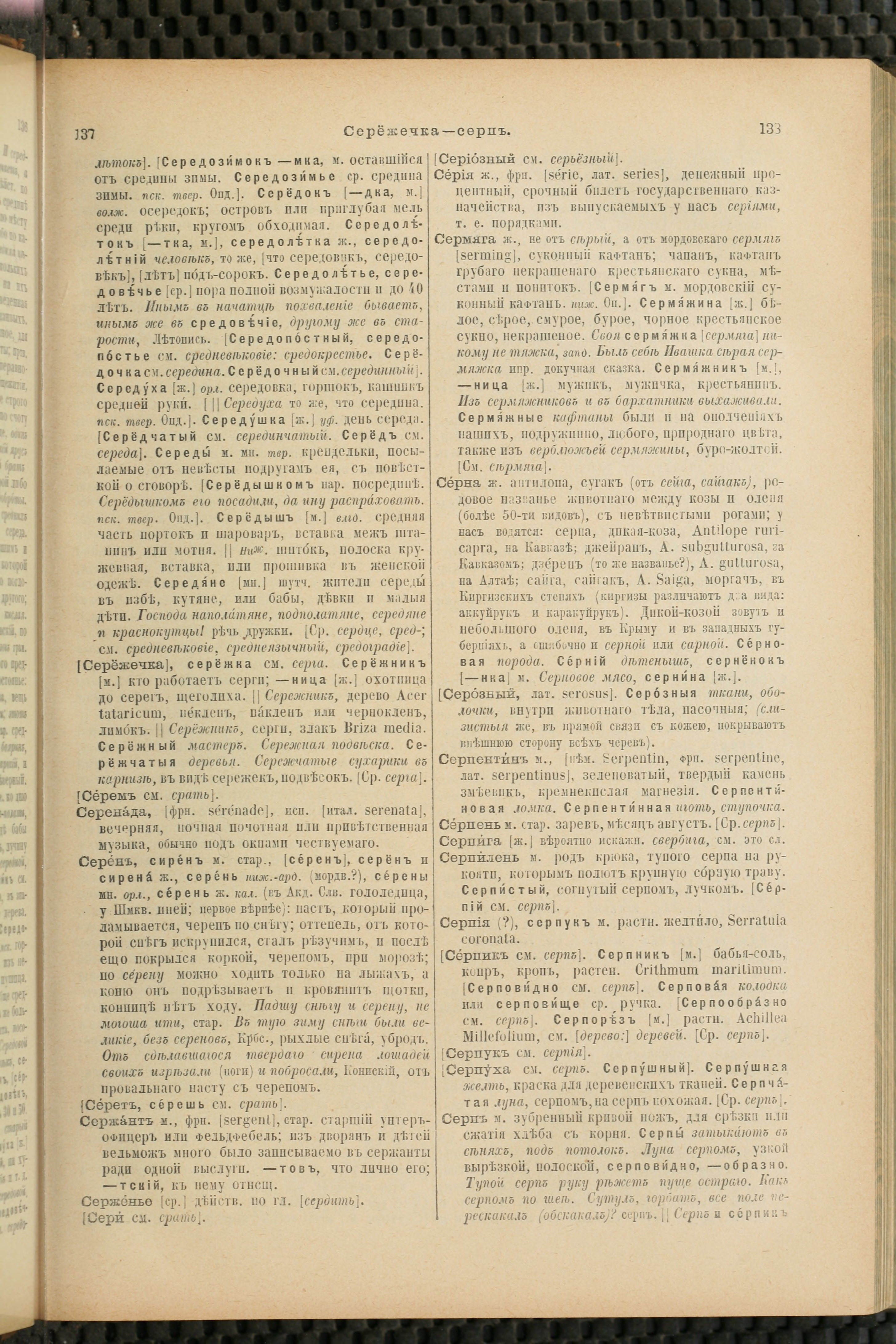 Словарь Даля под редакцией Бодуэна-де-Куртенэ, том 4 pdf скан страницы 79