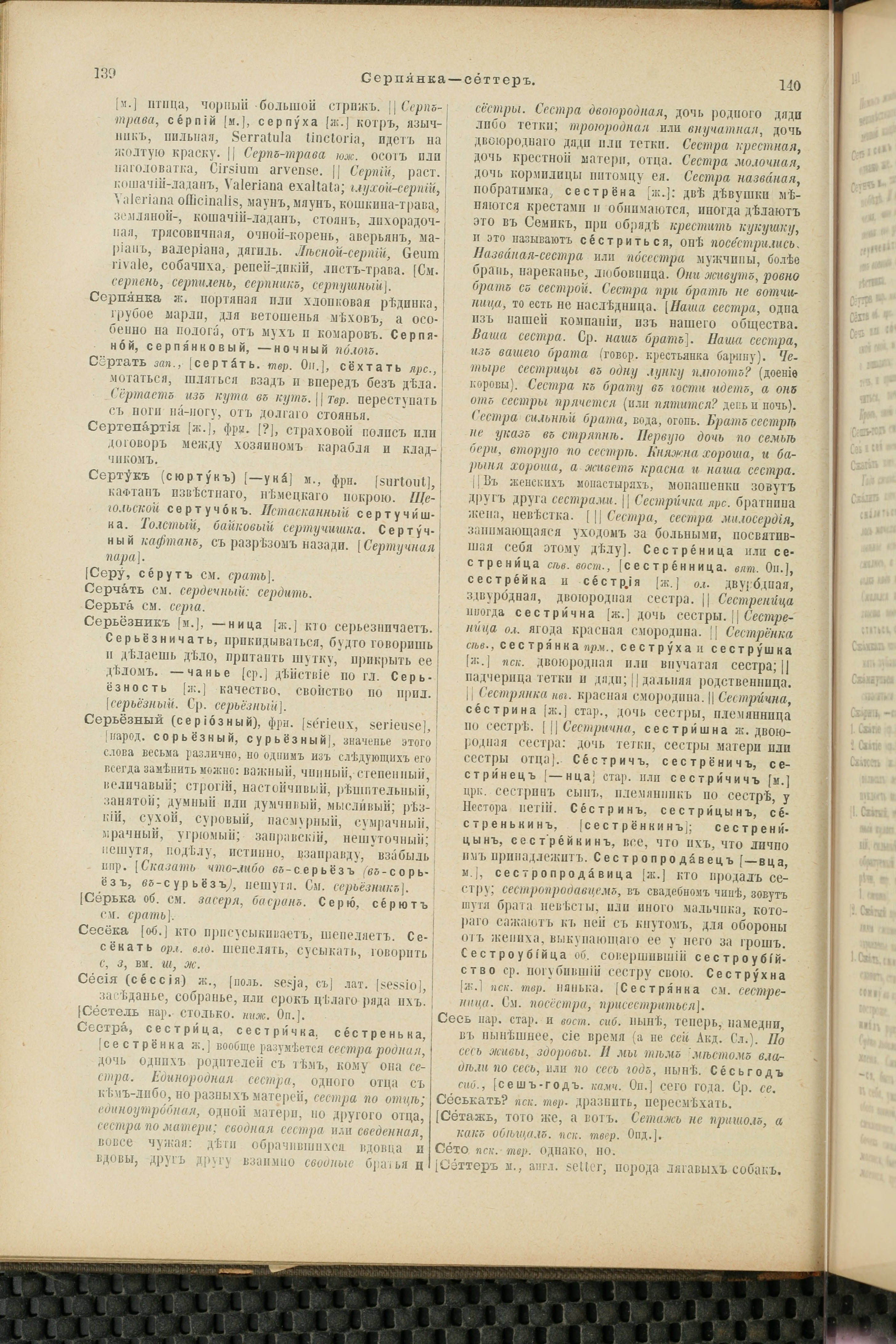 Словарь Даля под редакцией Бодуэна-де-Куртенэ, том 4 pdf скан страницы 80