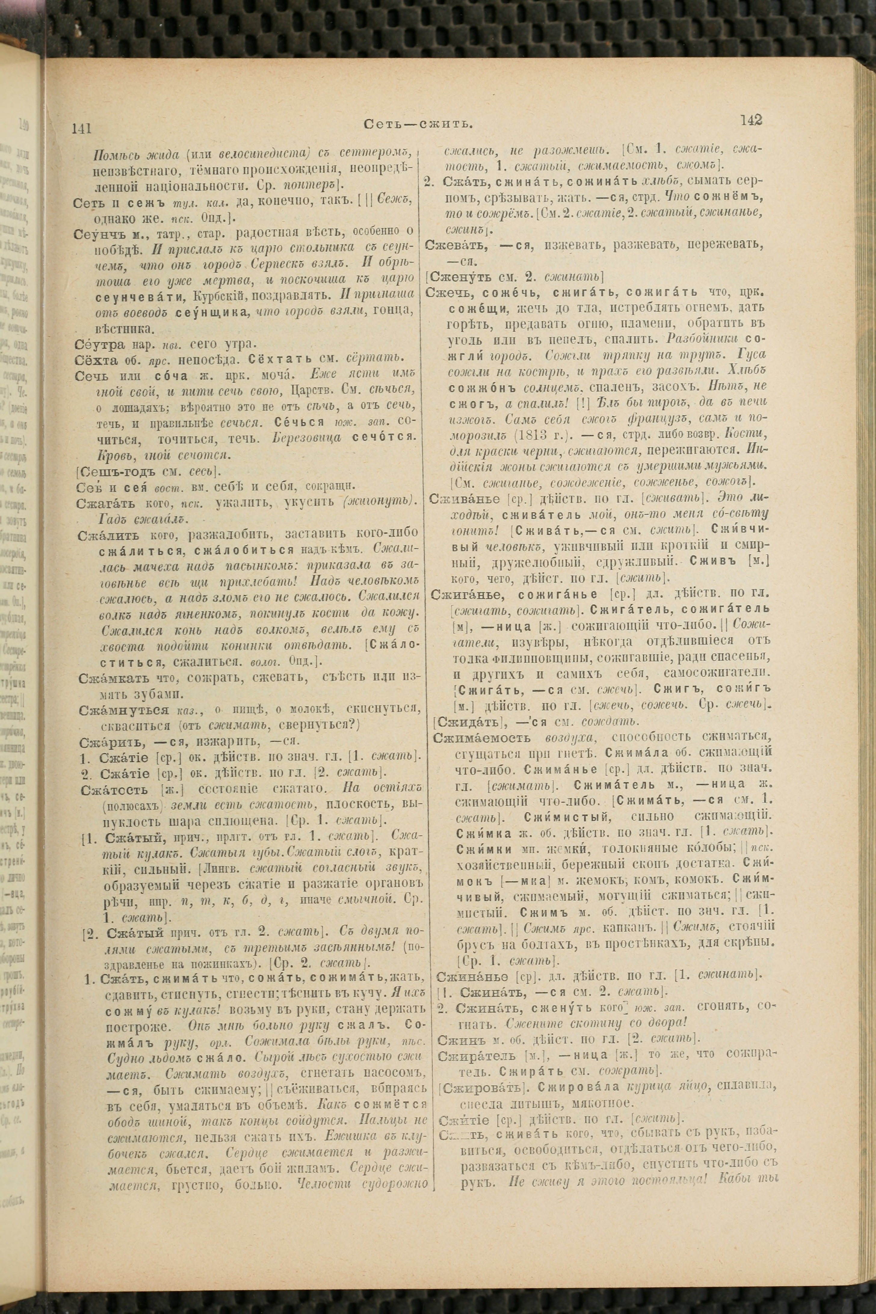 Словарь Даля под редакцией Бодуэна-де-Куртенэ, том 4 pdf скан страницы 81