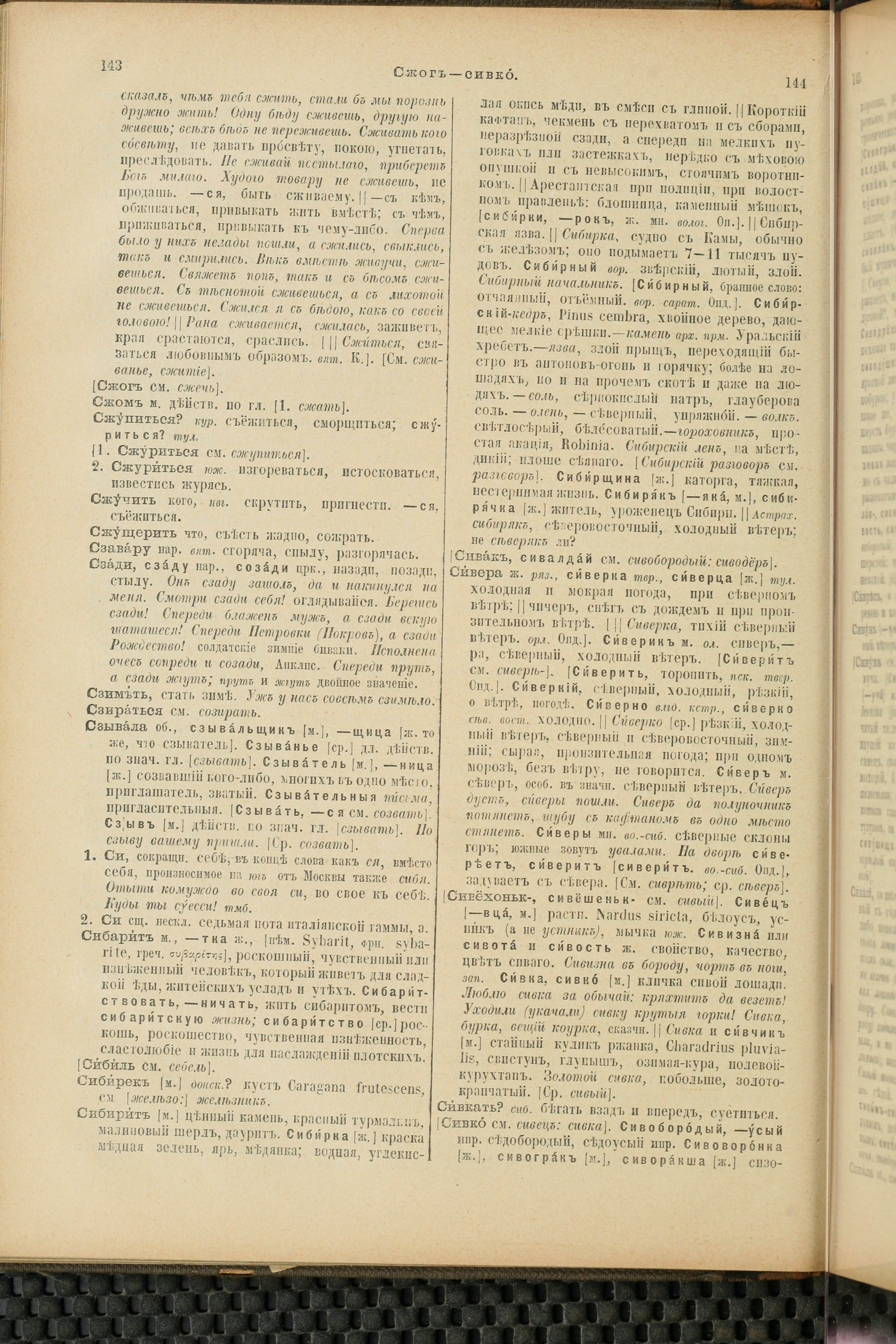Словарь Даля под редакцией Бодуэна-де-Куртенэ, том 4 pdf скан страницы 82