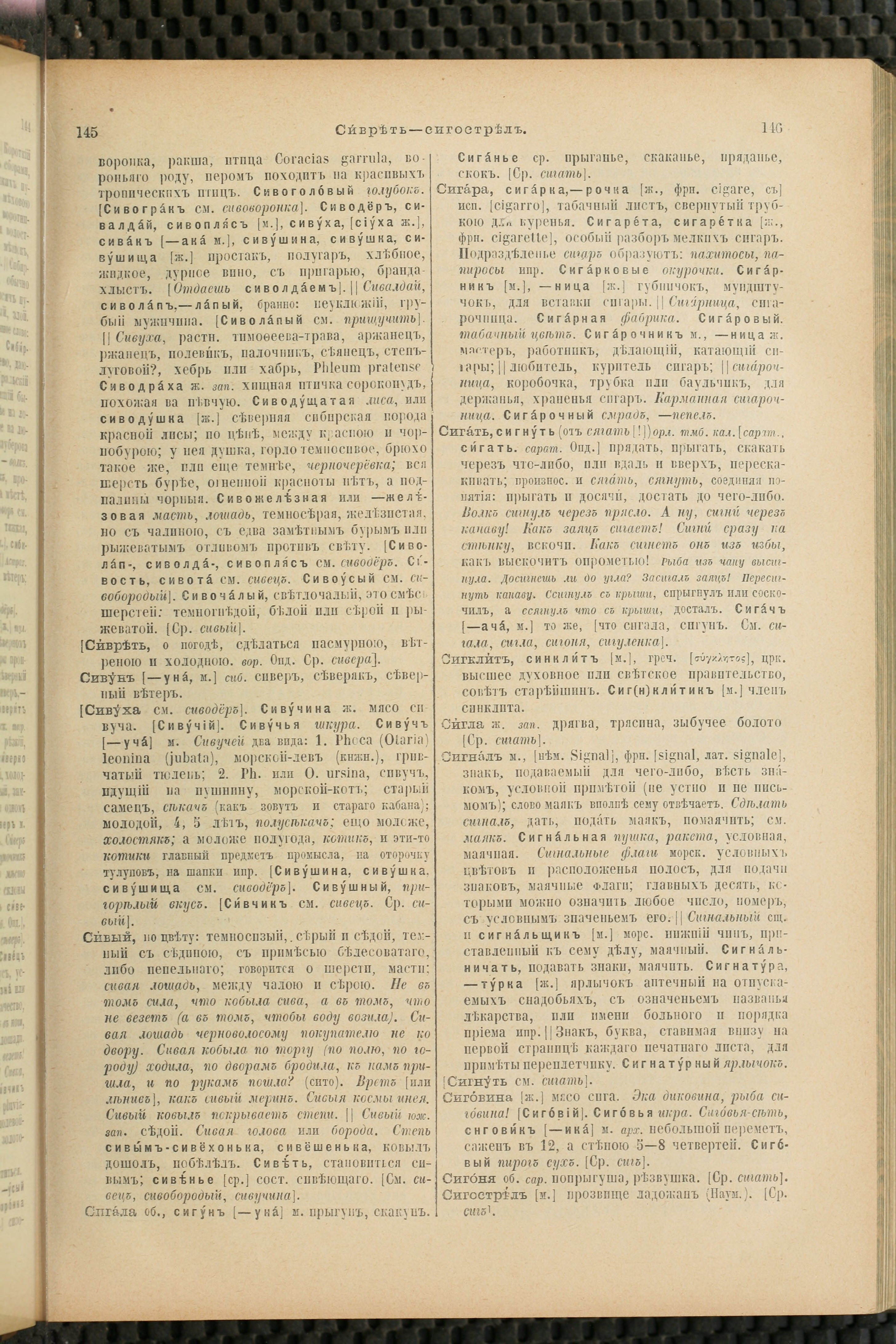 Словарь Даля под редакцией Бодуэна-де-Куртенэ, том 4 pdf скан страницы 83