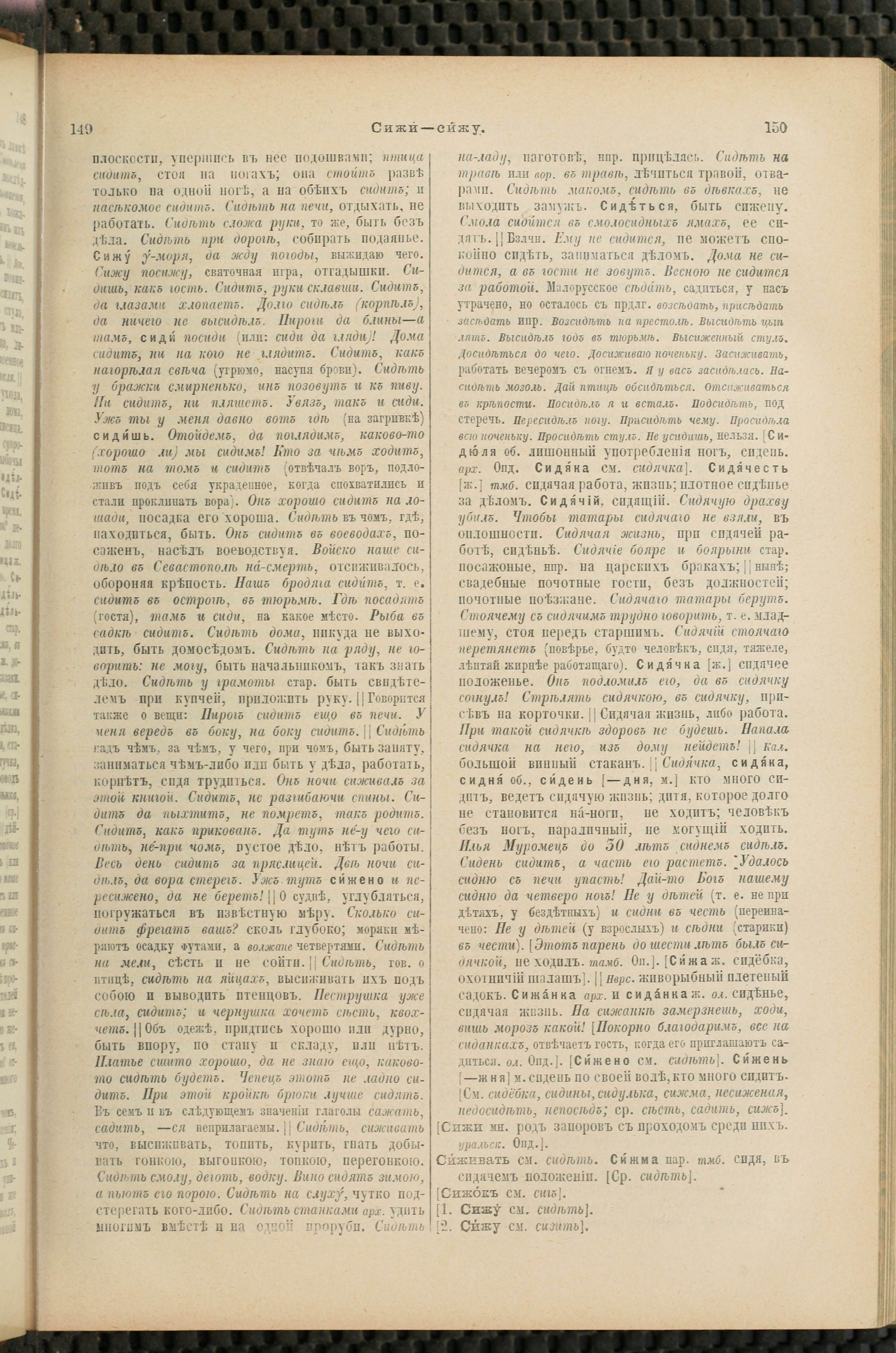 Словарь Даля под редакцией Бодуэна-де-Куртенэ, том 4 pdf скан страницы 85