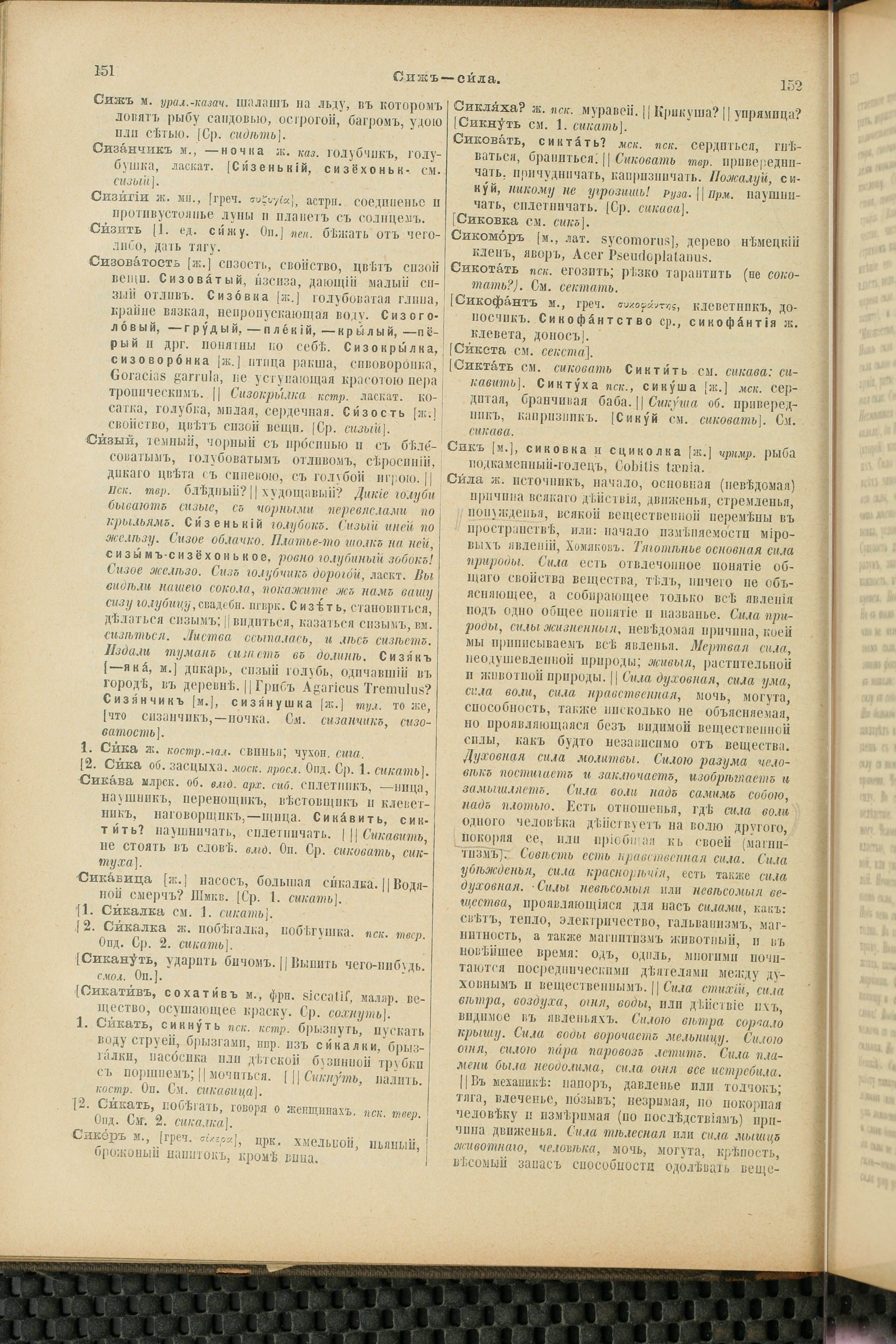 Словарь Даля под редакцией Бодуэна-де-Куртенэ, том 4 pdf скан страницы 86
