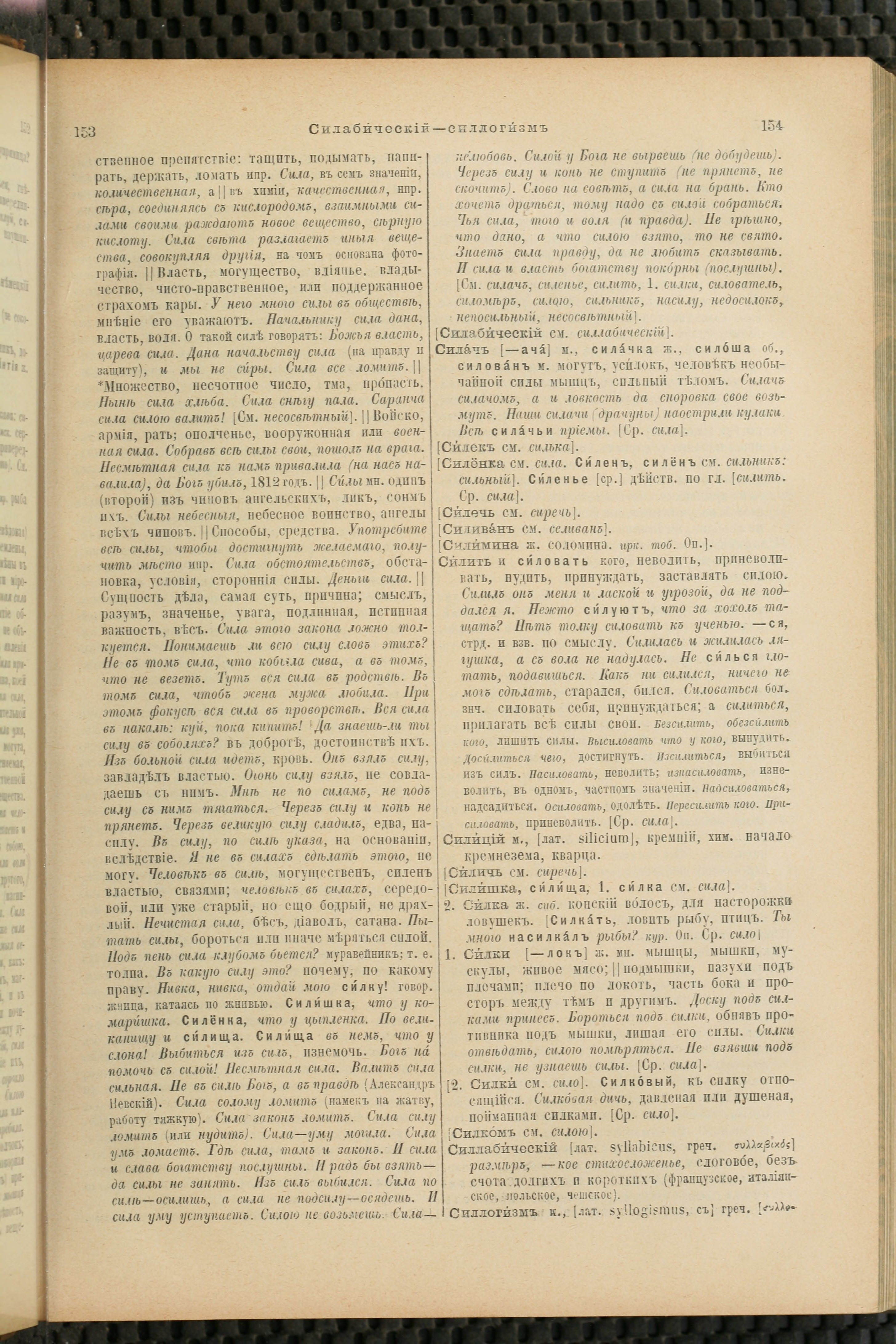Словарь Даля под редакцией Бодуэна-де-Куртенэ, том 4 pdf скан страницы 87
