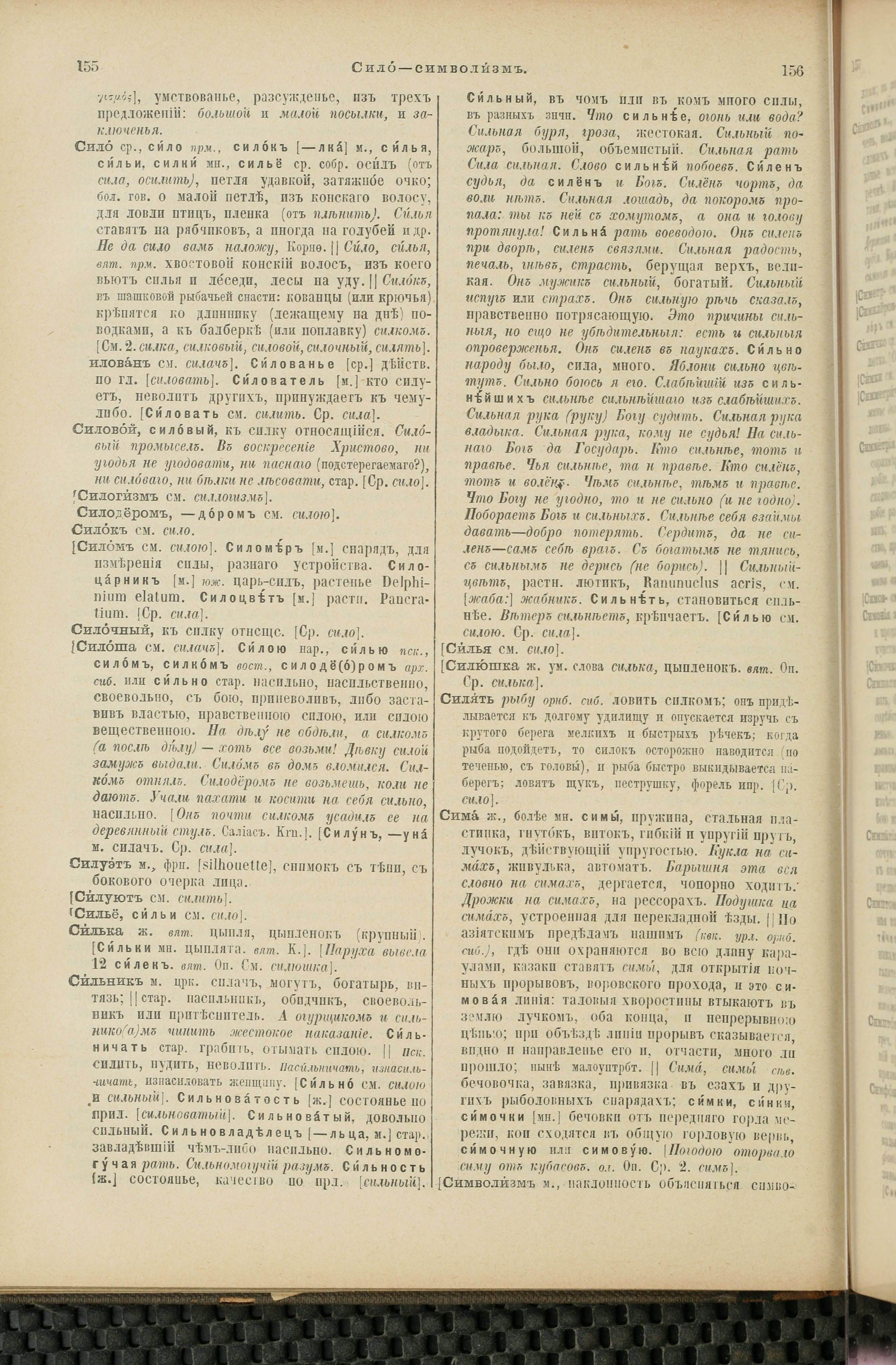 Словарь Даля под редакцией Бодуэна-де-Куртенэ, том 4 pdf скан страницы 88