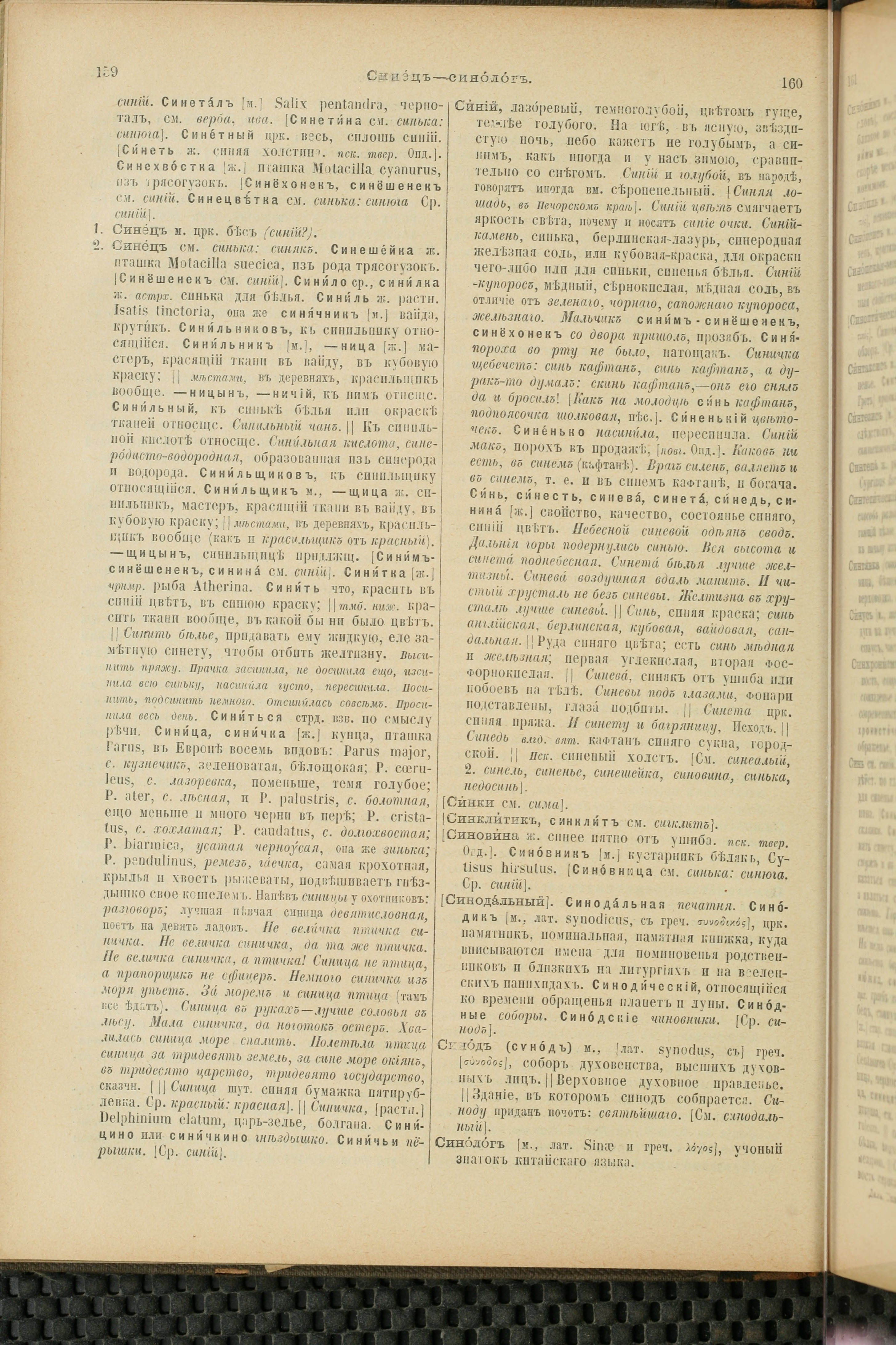 Словарь Даля под редакцией Бодуэна-де-Куртенэ, том 4 pdf скан страницы 90