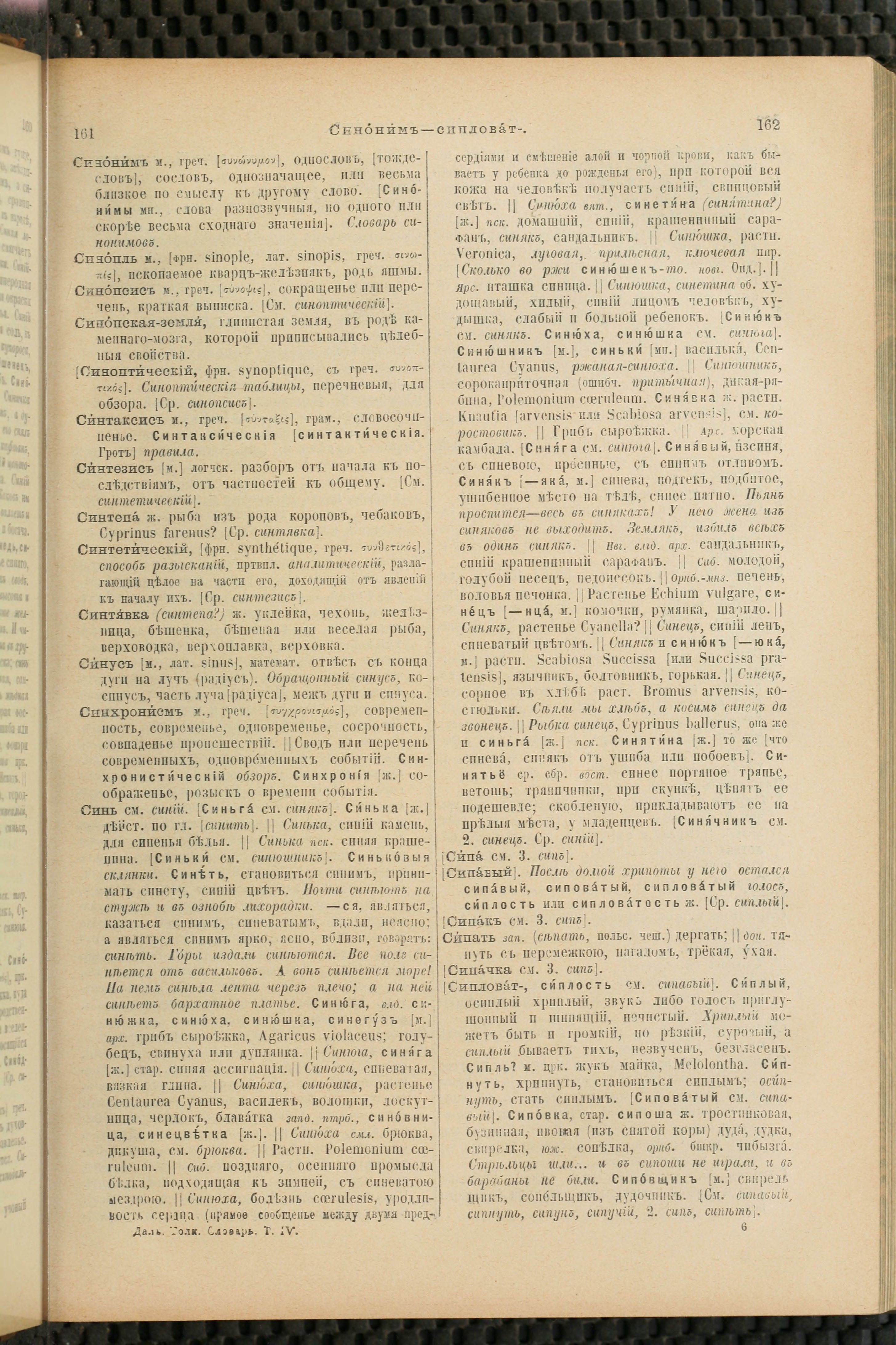 Словарь Даля под редакцией Бодуэна-де-Куртенэ, том 4 pdf скан страницы 91