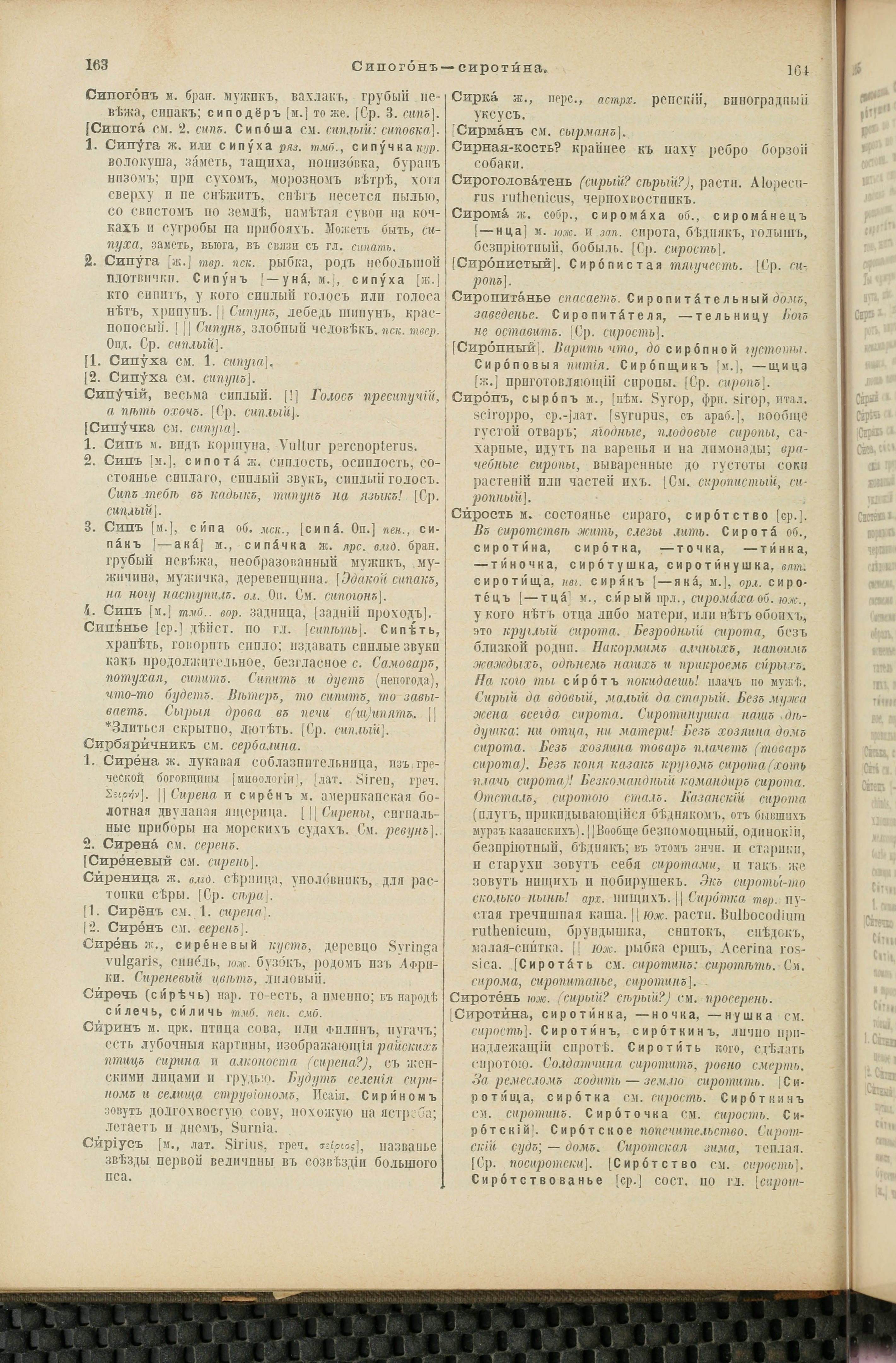 Словарь Даля под редакцией Бодуэна-де-Куртенэ, том 4 pdf скан страницы 92