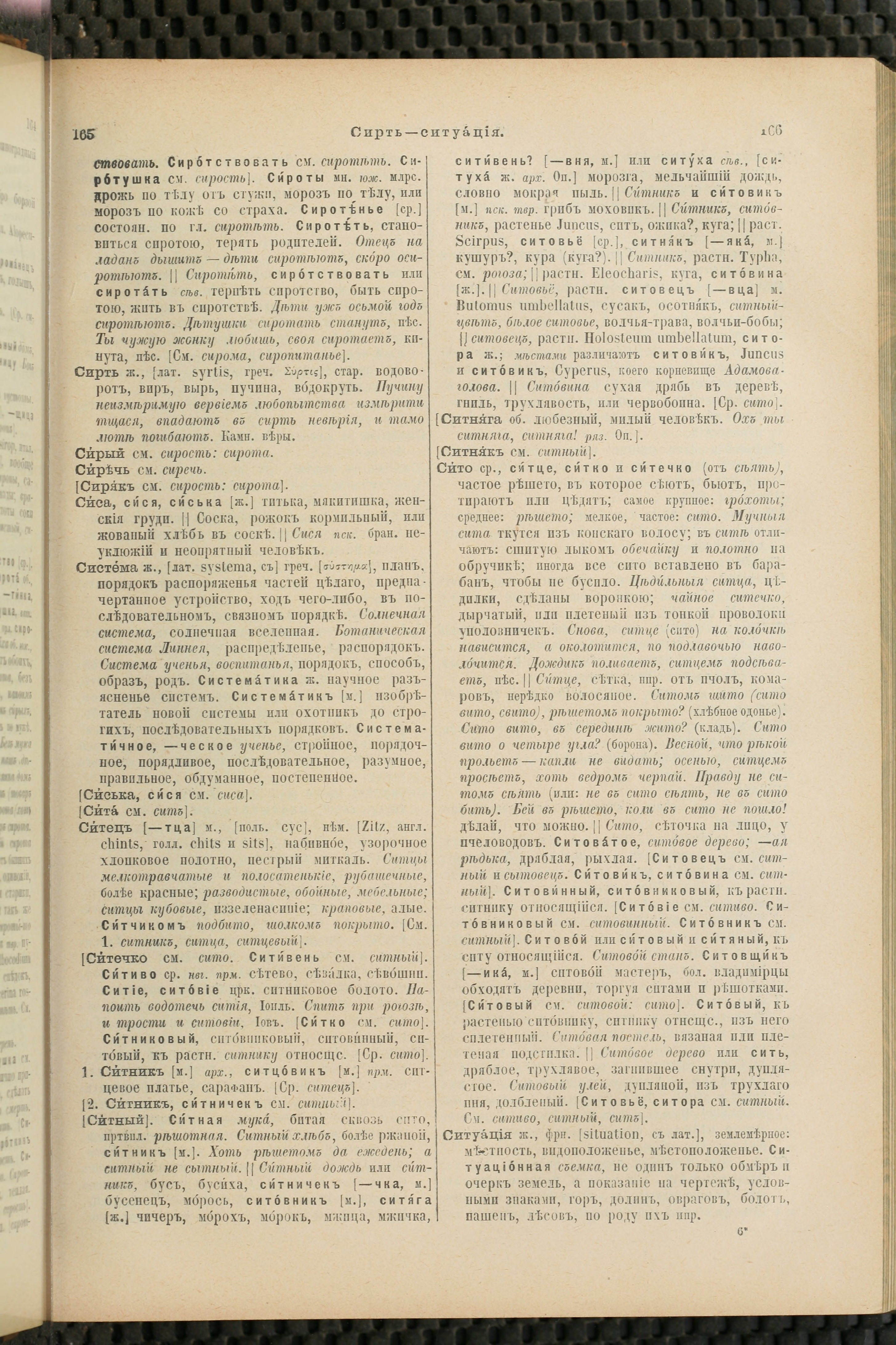 Словарь Даля под редакцией Бодуэна-де-Куртенэ, том 4 pdf скан страницы 93