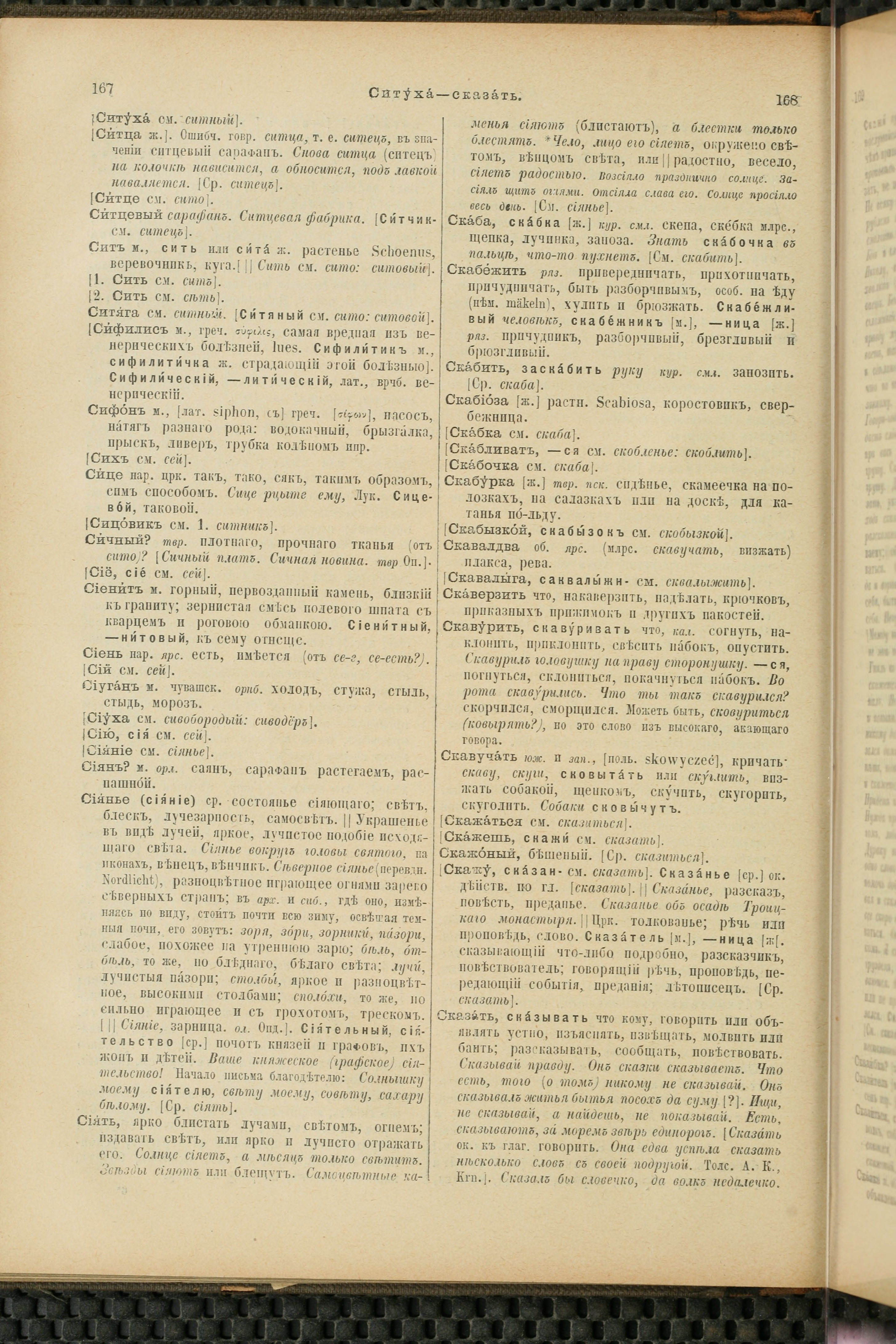 Словарь Даля под редакцией Бодуэна-де-Куртенэ, том 4 pdf скан страницы 94