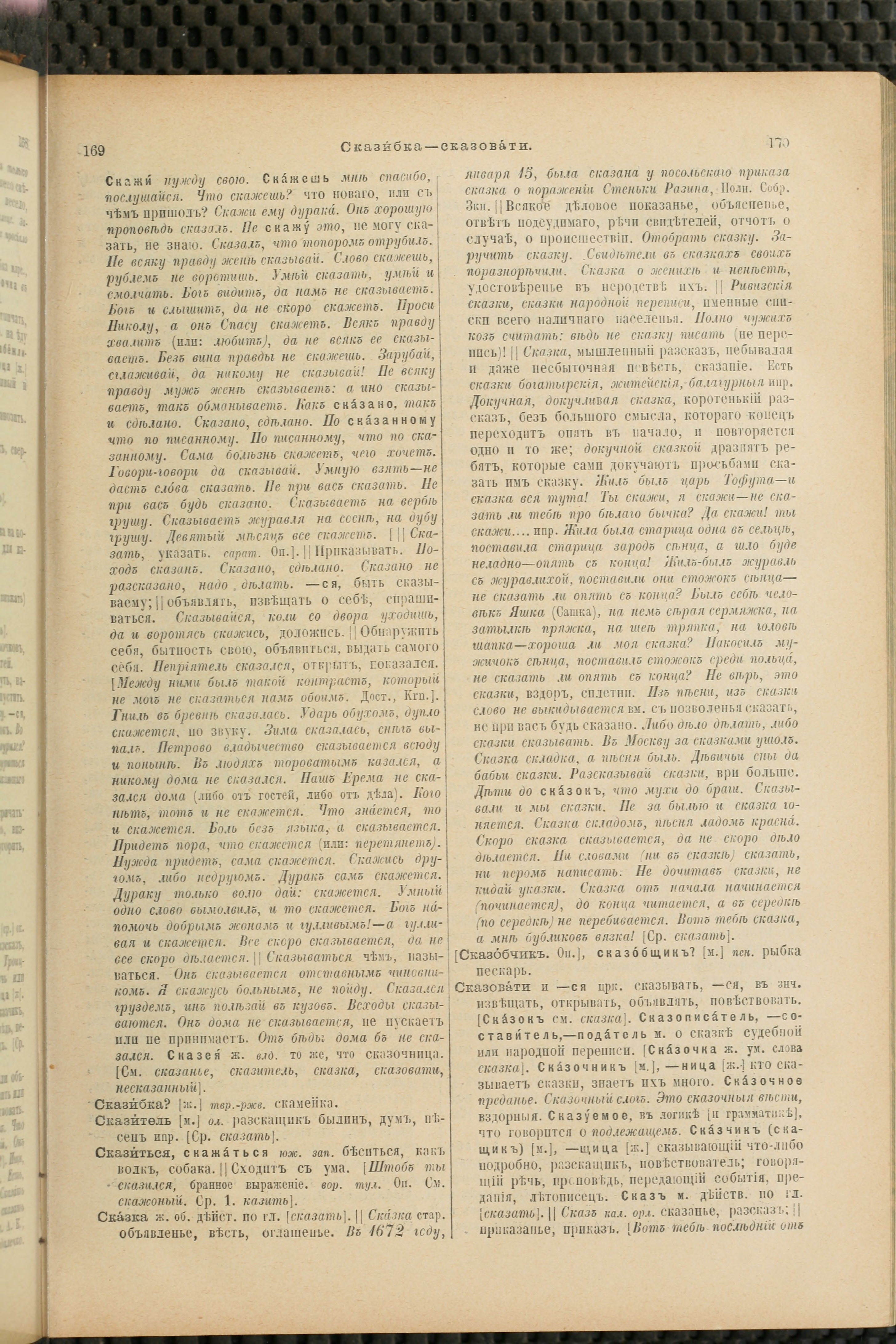 Словарь Даля под редакцией Бодуэна-де-Куртенэ, том 4 pdf скан страницы 95