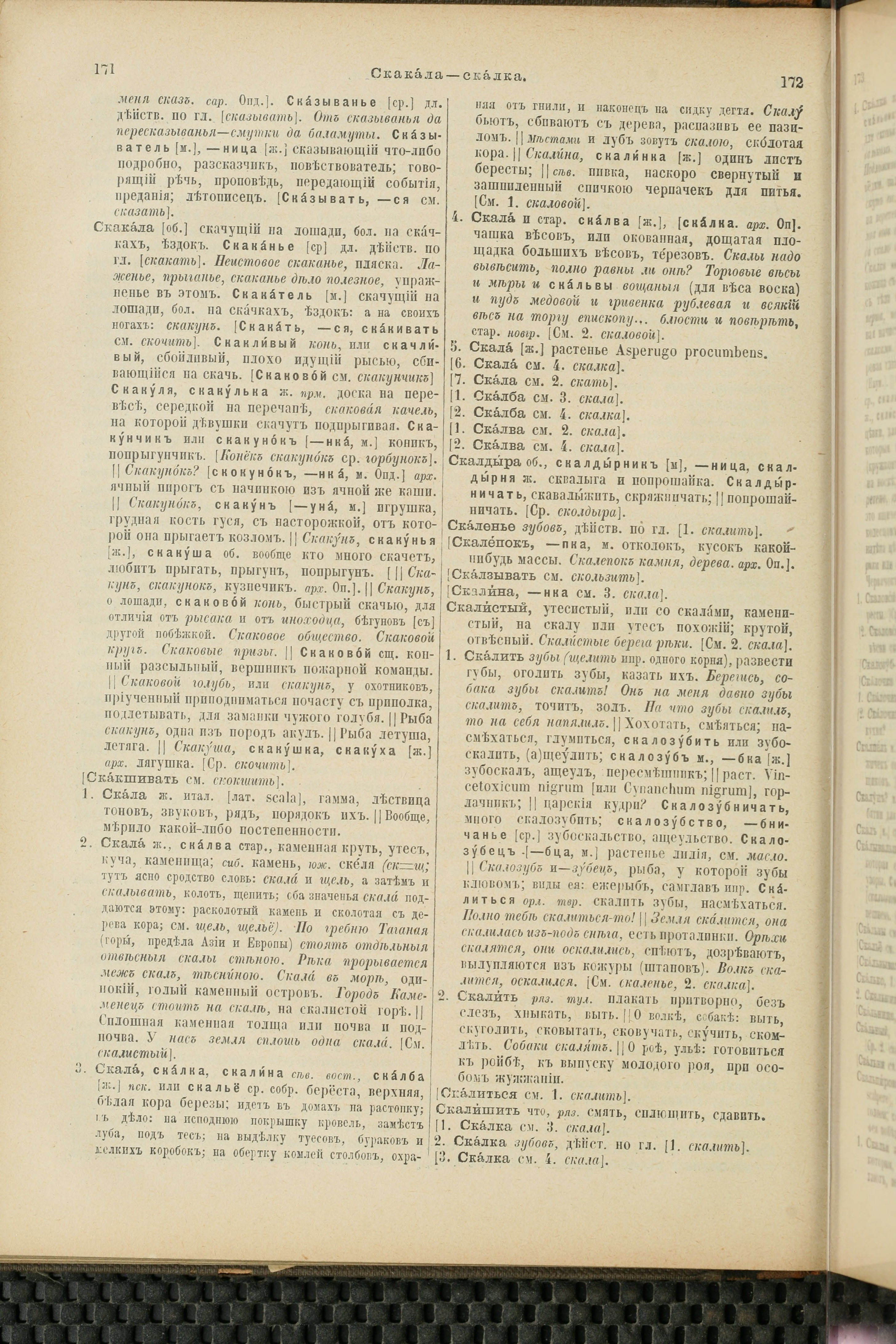 Словарь Даля под редакцией Бодуэна-де-Куртенэ, том 4 pdf скан страницы 96