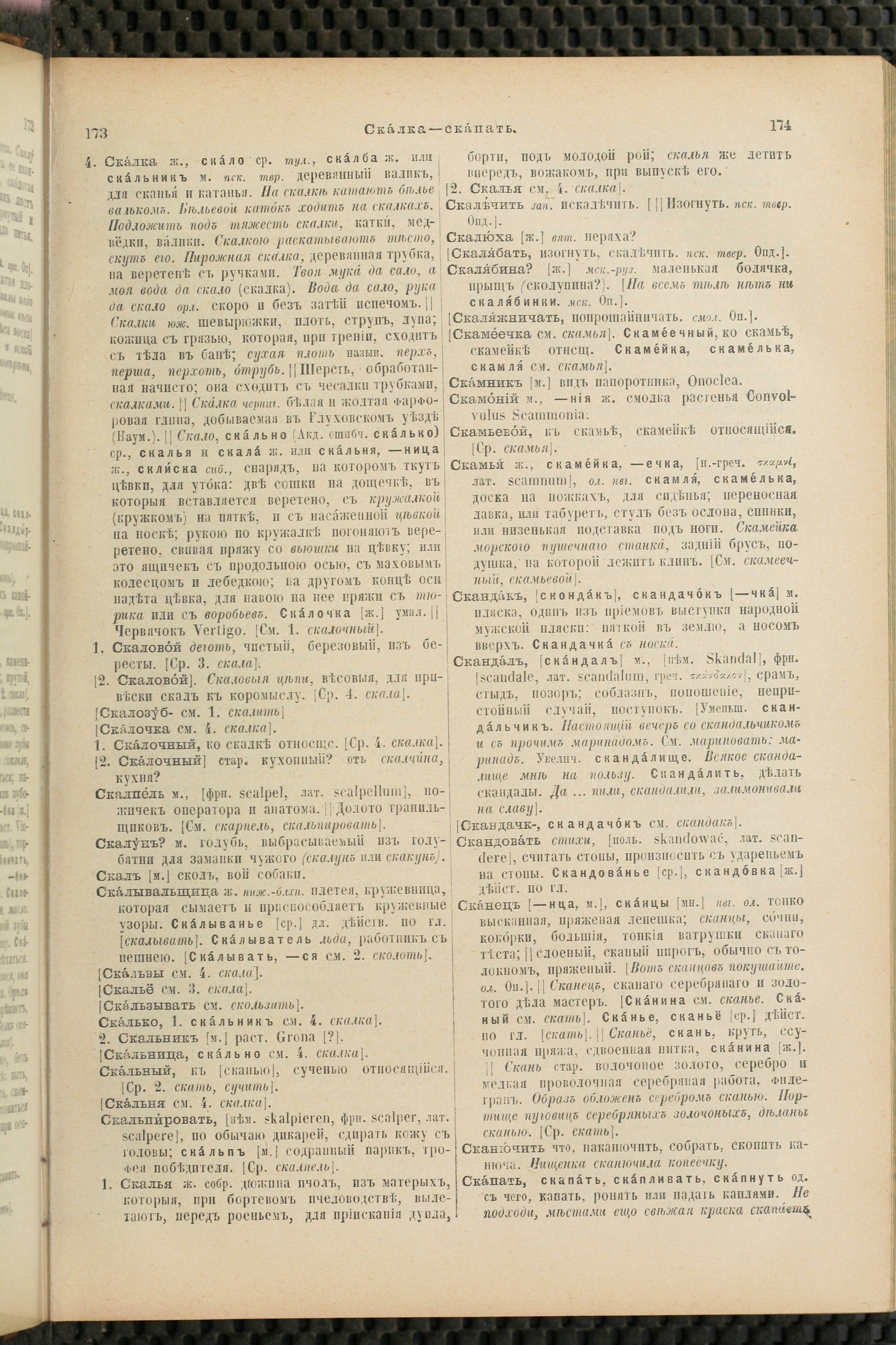 Словарь Даля под редакцией Бодуэна-де-Куртенэ, том 4 pdf скан страницы 97