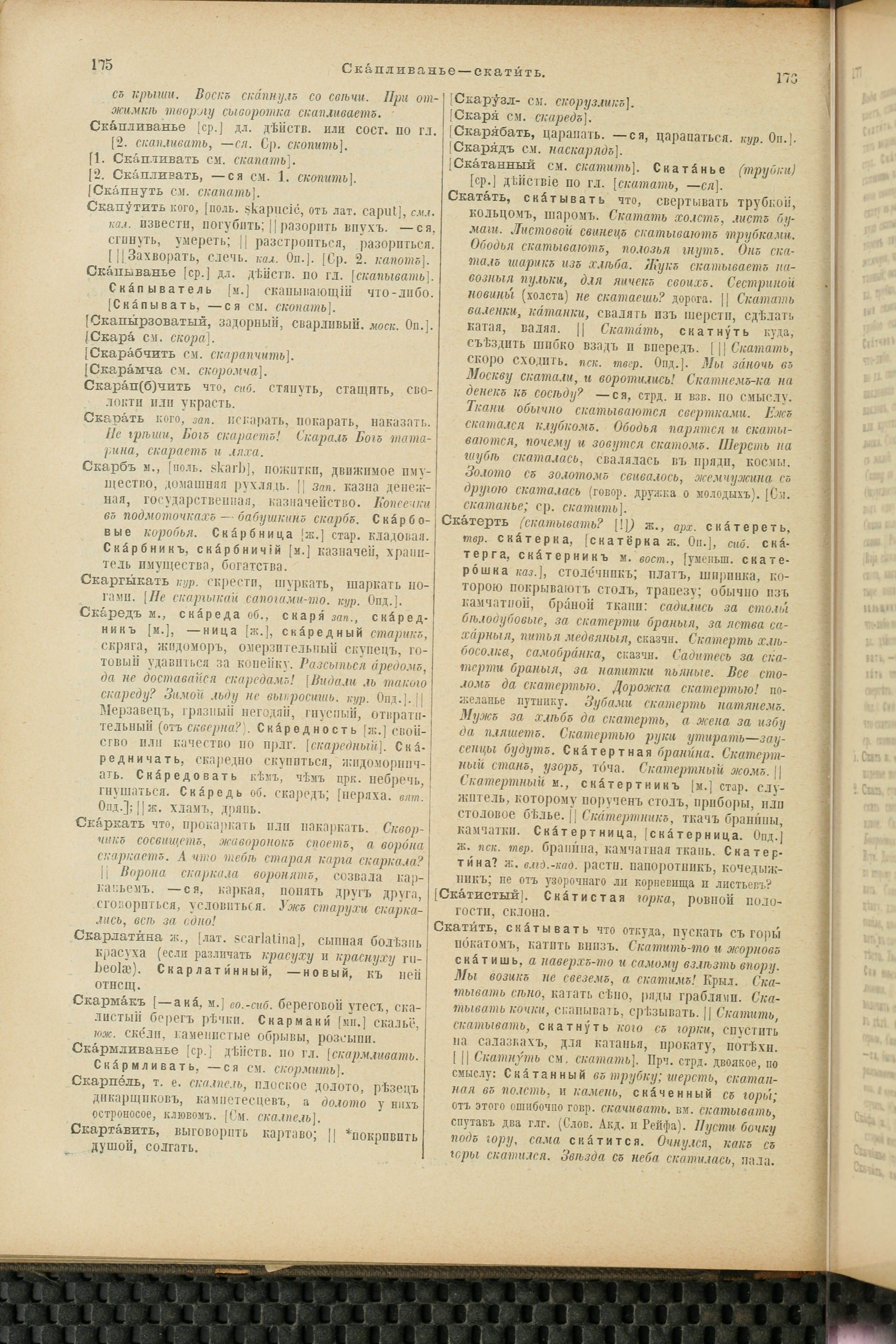 Словарь Даля под редакцией Бодуэна-де-Куртенэ, том 4 pdf скан страницы 98