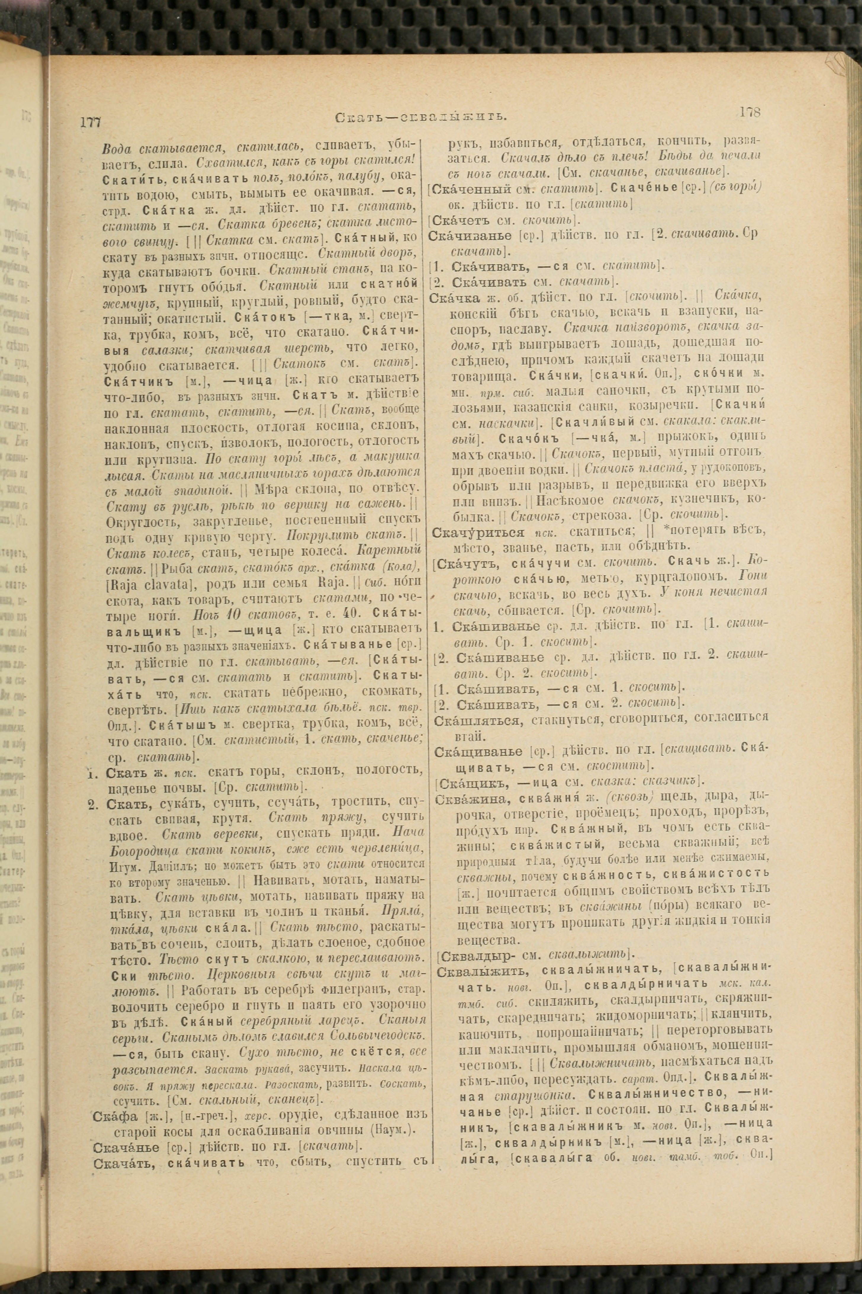 Словарь Даля под редакцией Бодуэна-де-Куртенэ, том 4 pdf скан страницы 99
