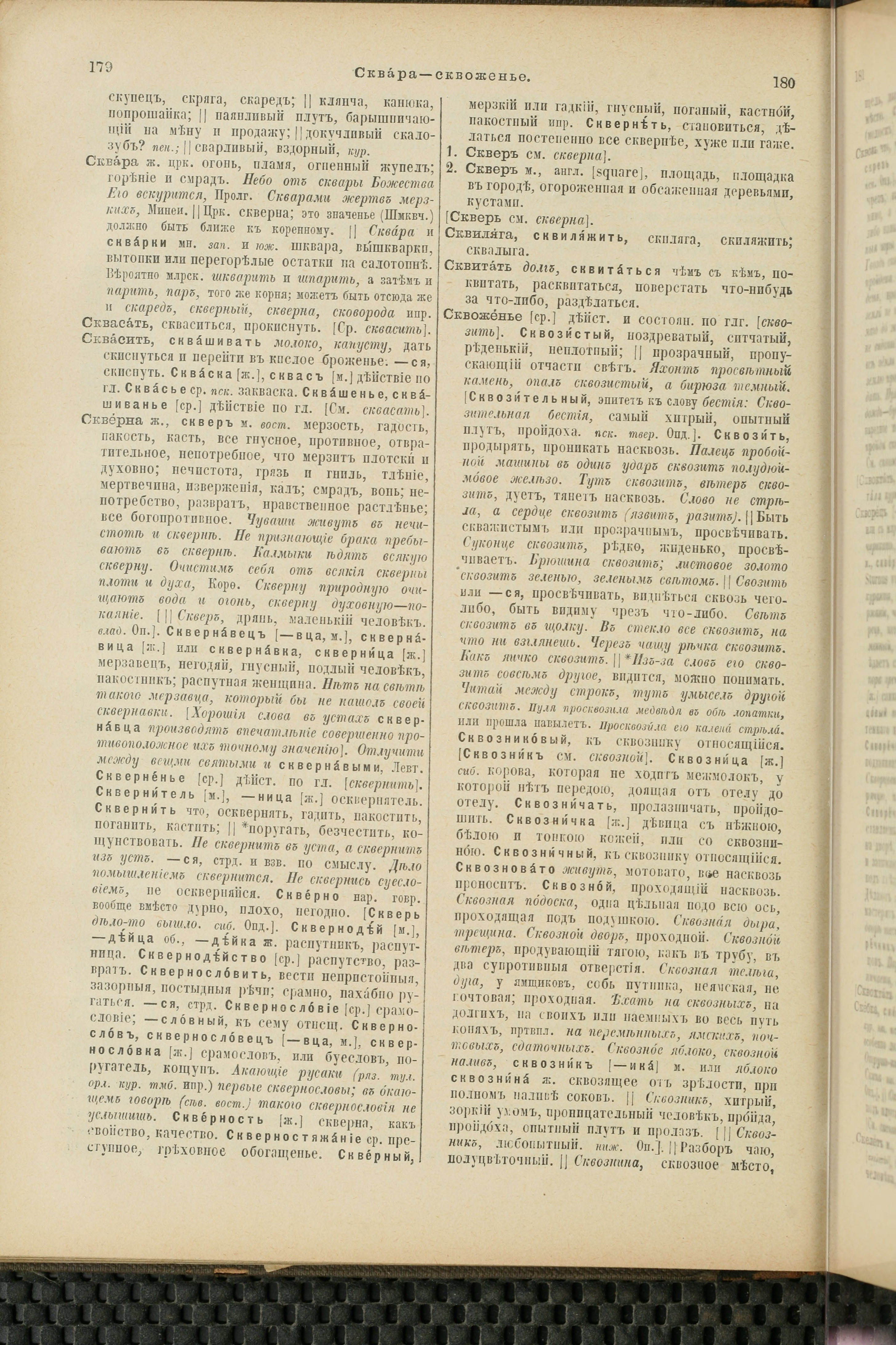 Словарь Даля под редакцией Бодуэна-де-Куртенэ, том 4 pdf скан страницы 100