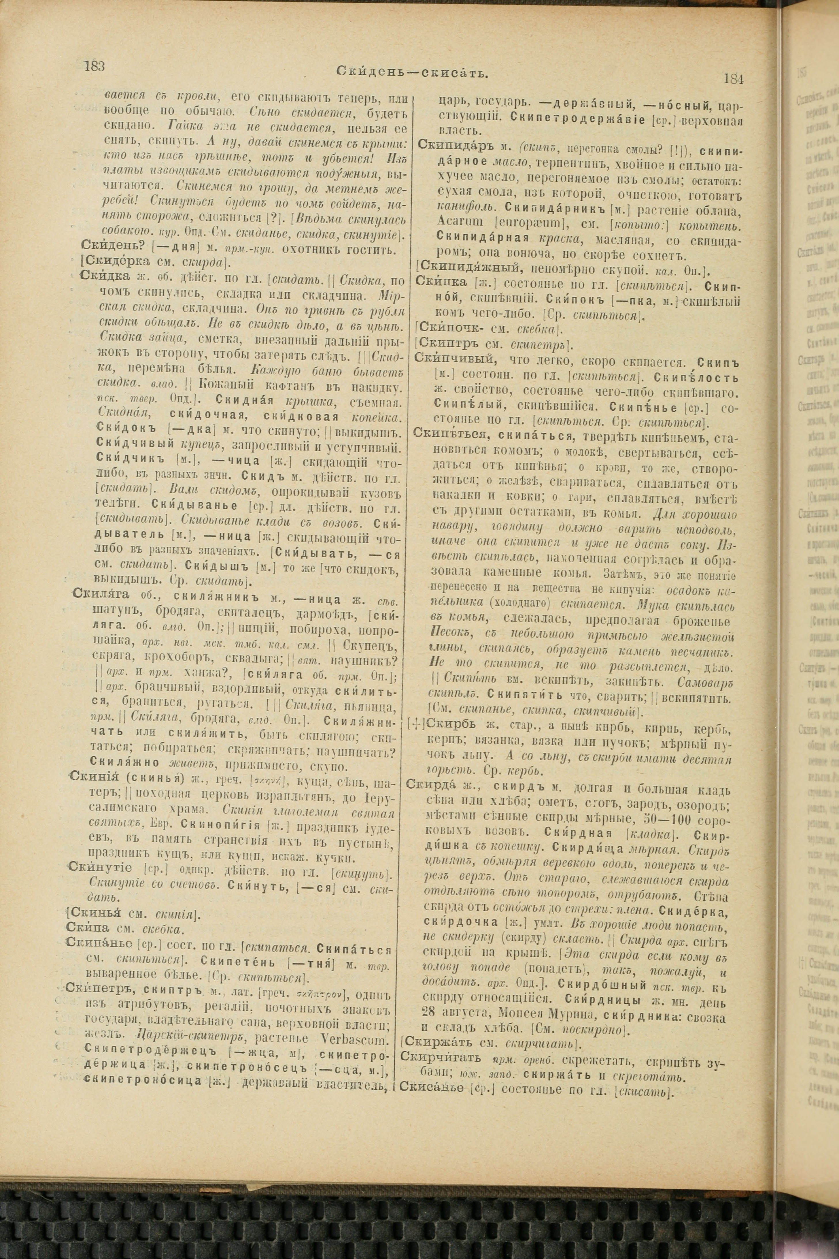 Словарь Даля под редакцией Бодуэна-де-Куртенэ, том 4 pdf скан страницы 102