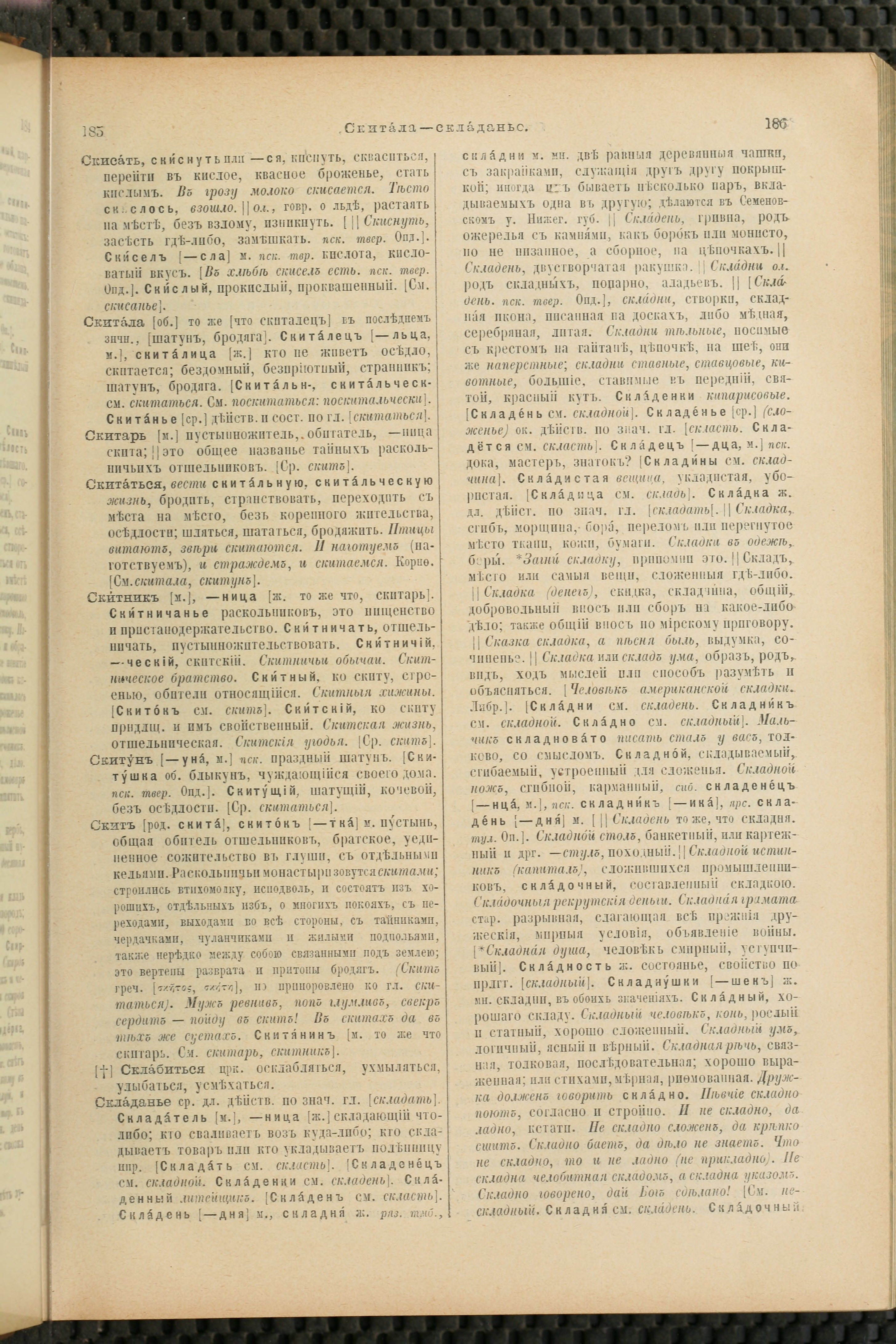 Словарь Даля под редакцией Бодуэна-де-Куртенэ, том 4 pdf скан страницы 103