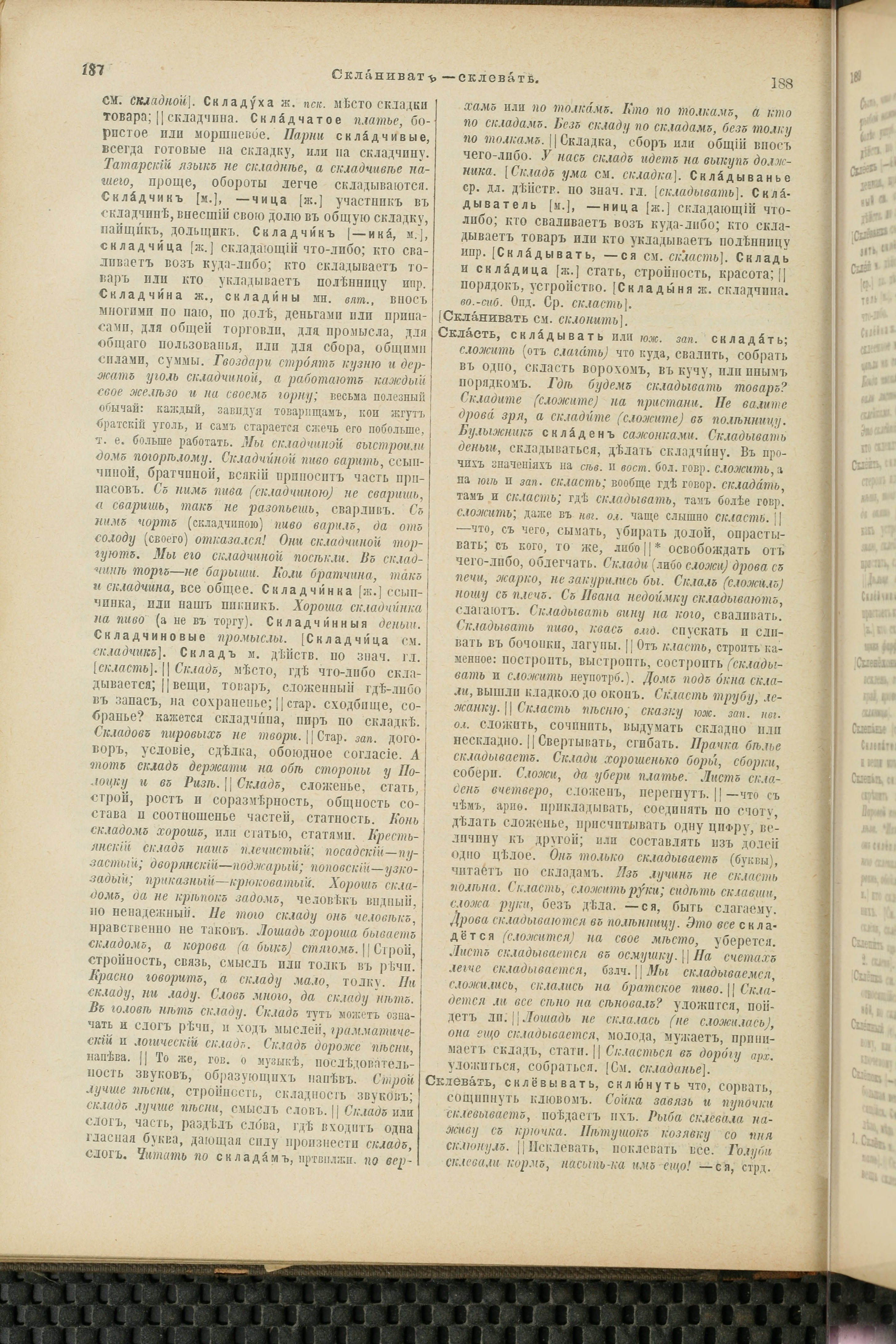 Словарь Даля под редакцией Бодуэна-де-Куртенэ, том 4 pdf скан страницы 104