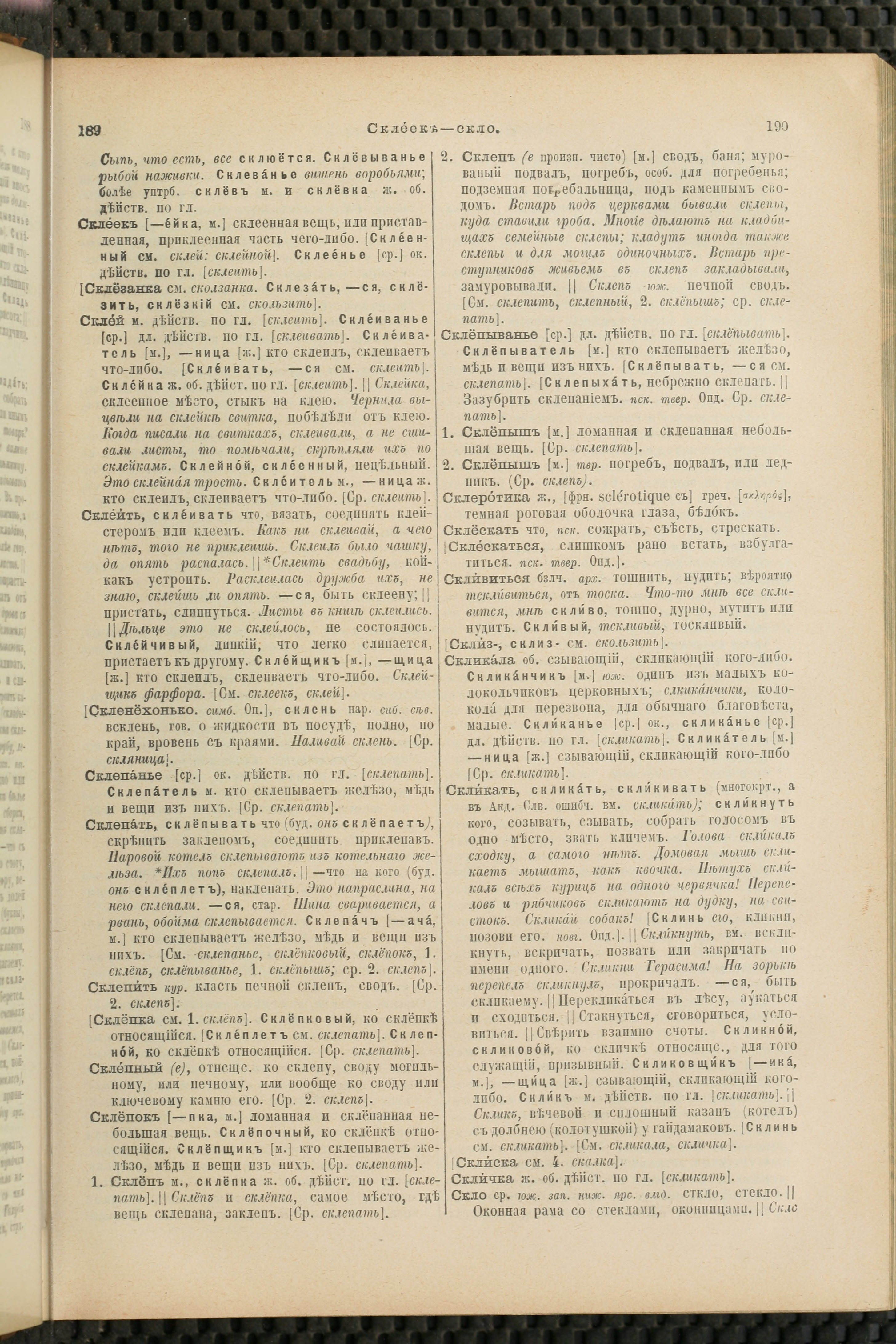 Словарь Даля под редакцией Бодуэна-де-Куртенэ, том 4 pdf скан страницы 105