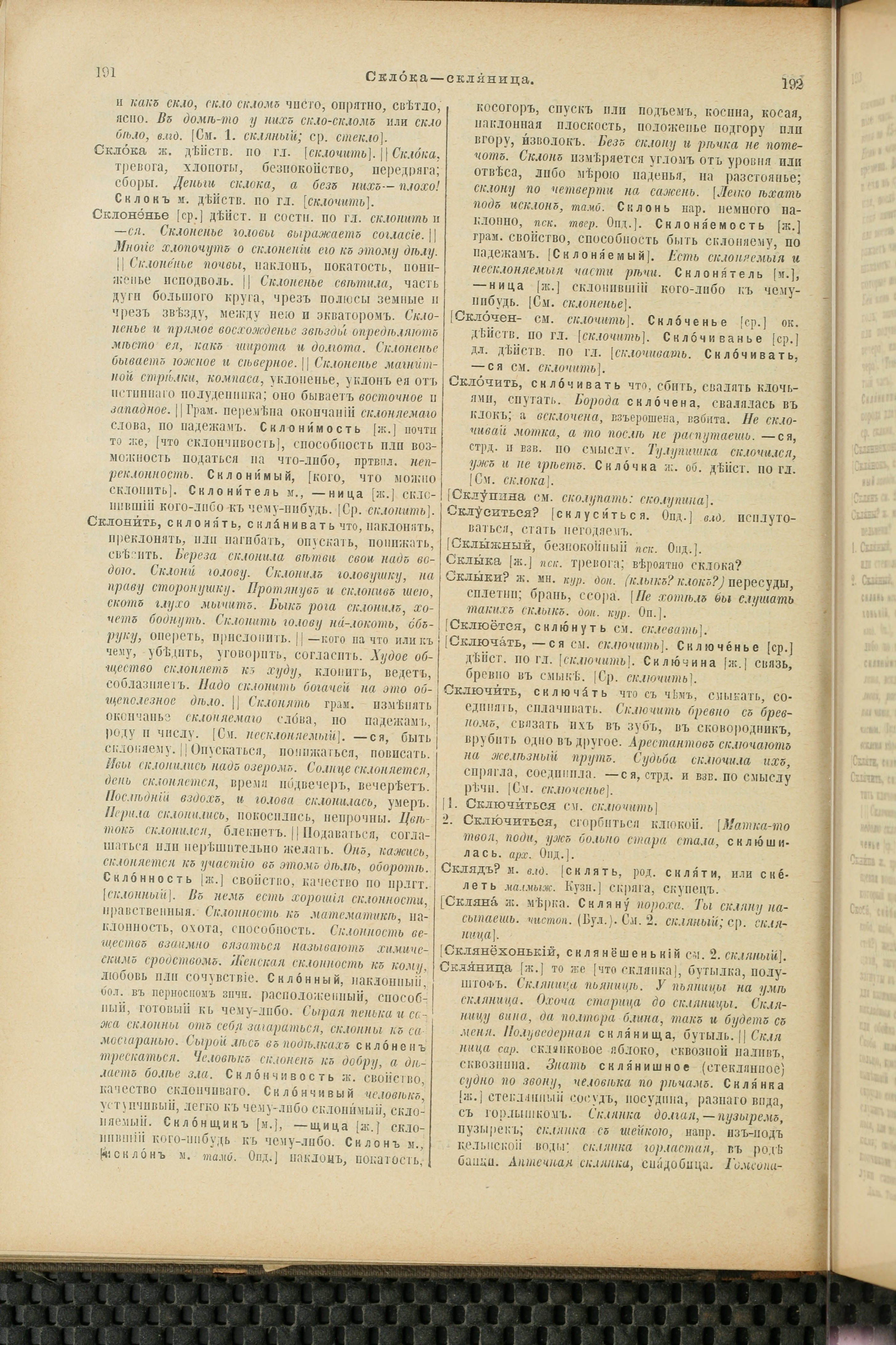 Словарь Даля под редакцией Бодуэна-де-Куртенэ, том 4 pdf скан страницы 106
