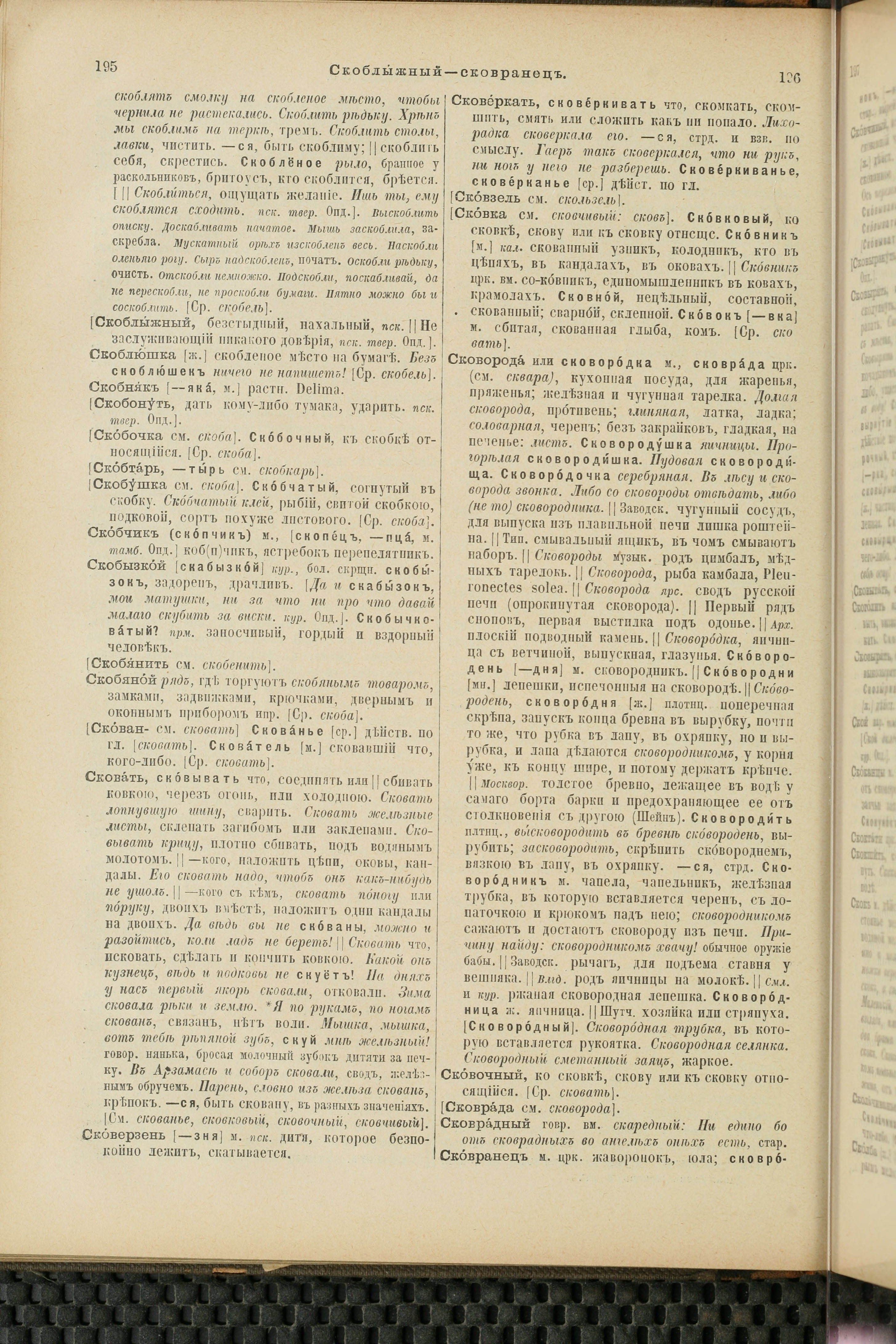 Словарь Даля под редакцией Бодуэна-де-Куртенэ, том 4 pdf скан страницы 108