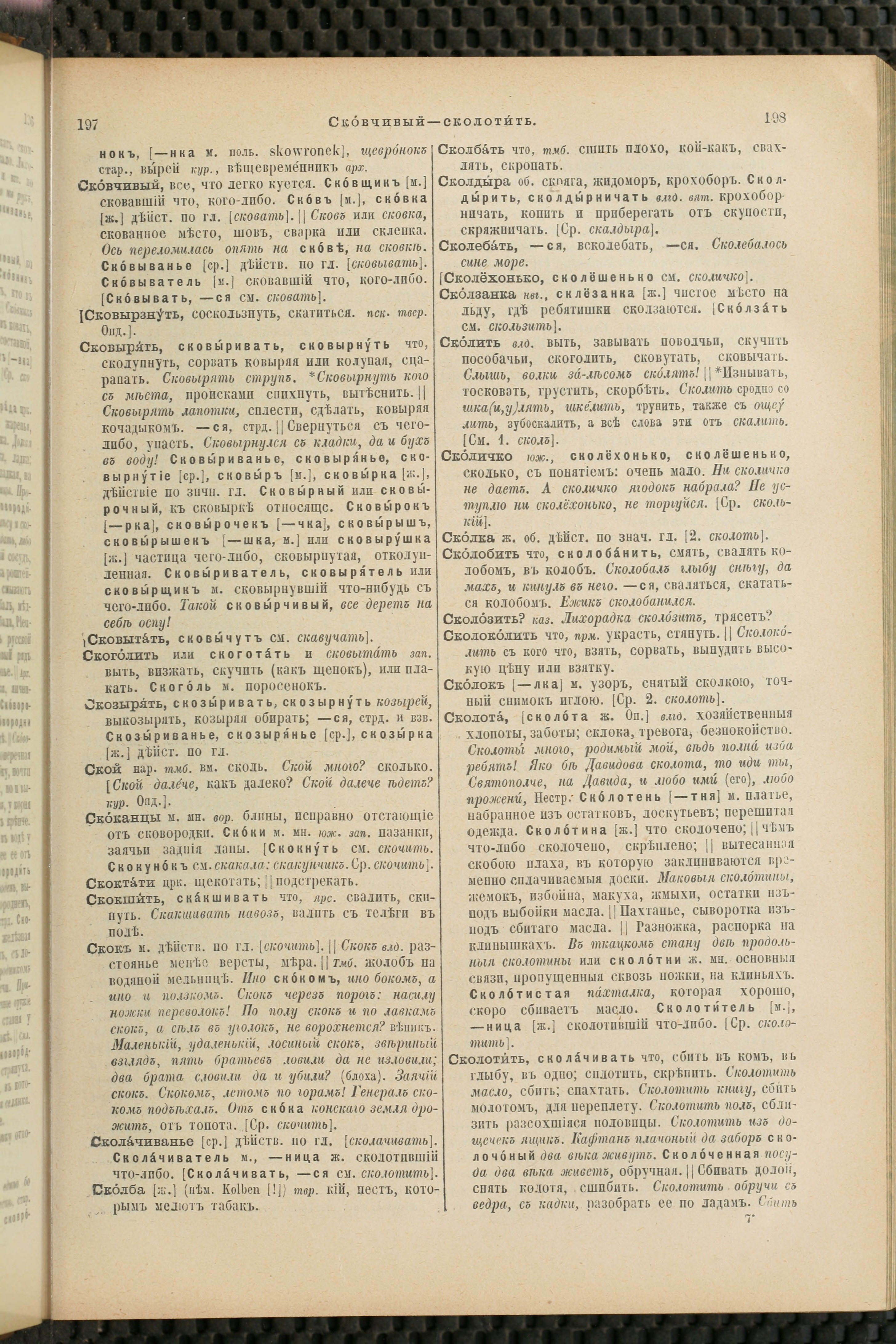 Словарь Даля под редакцией Бодуэна-де-Куртенэ, том 4 pdf скан страницы 109