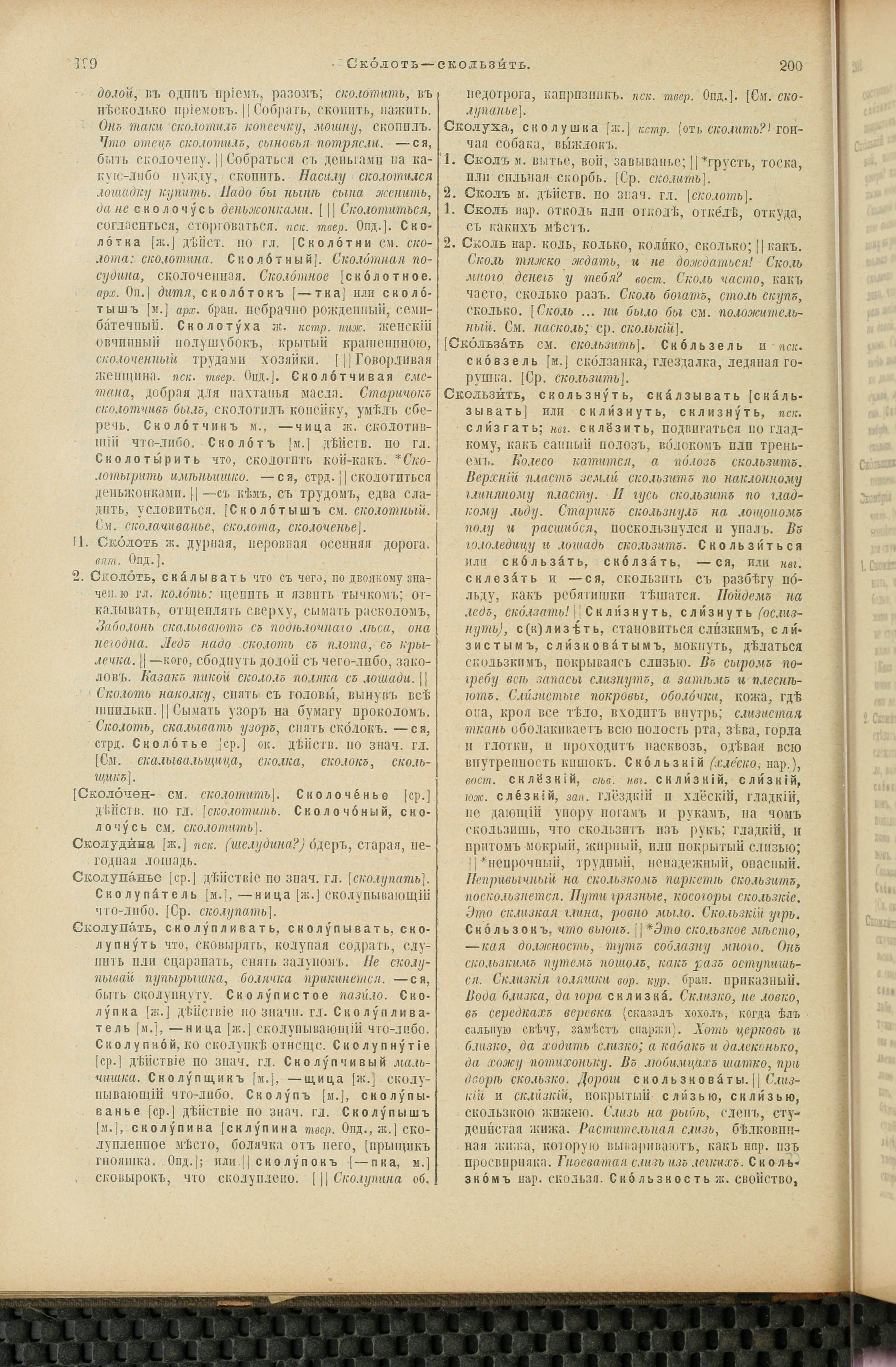 Словарь Даля под редакцией Бодуэна-де-Куртенэ, том 4 pdf скан страницы 110