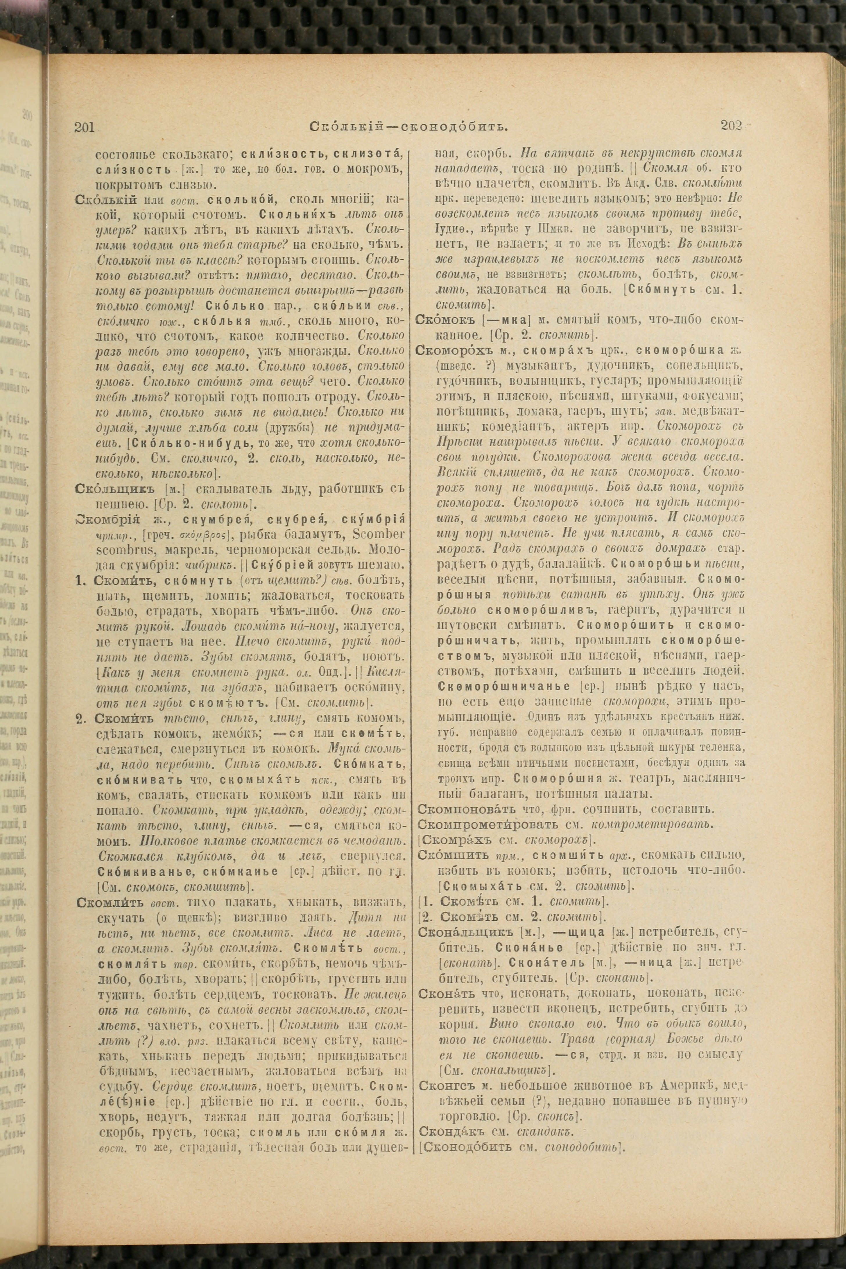 Словарь Даля под редакцией Бодуэна-де-Куртенэ, том 4 pdf скан страницы 111