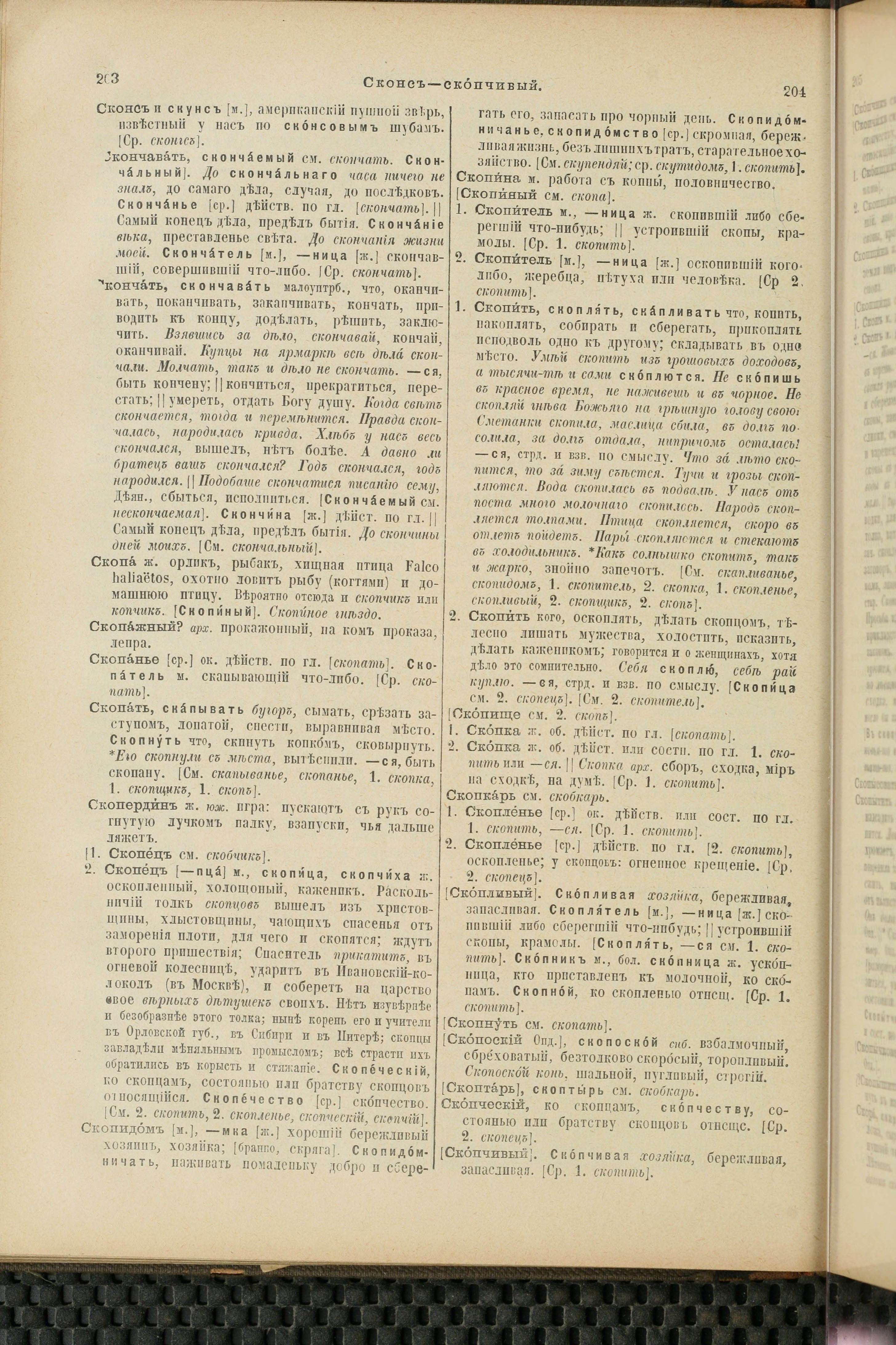 Словарь Даля под редакцией Бодуэна-де-Куртенэ, том 4 pdf скан страницы 112