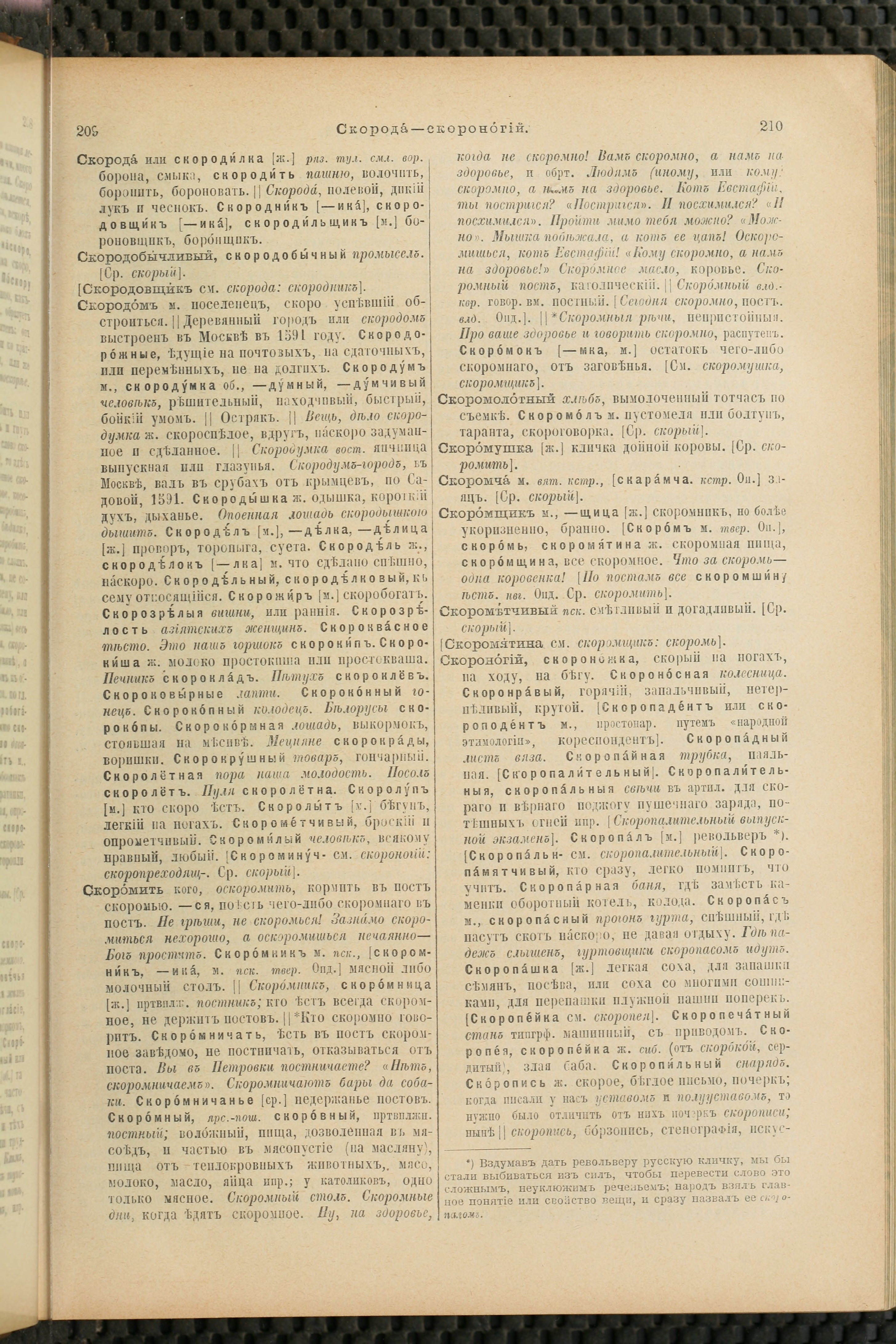 Словарь Даля под редакцией Бодуэна-де-Куртенэ, том 4 pdf скан страницы 115