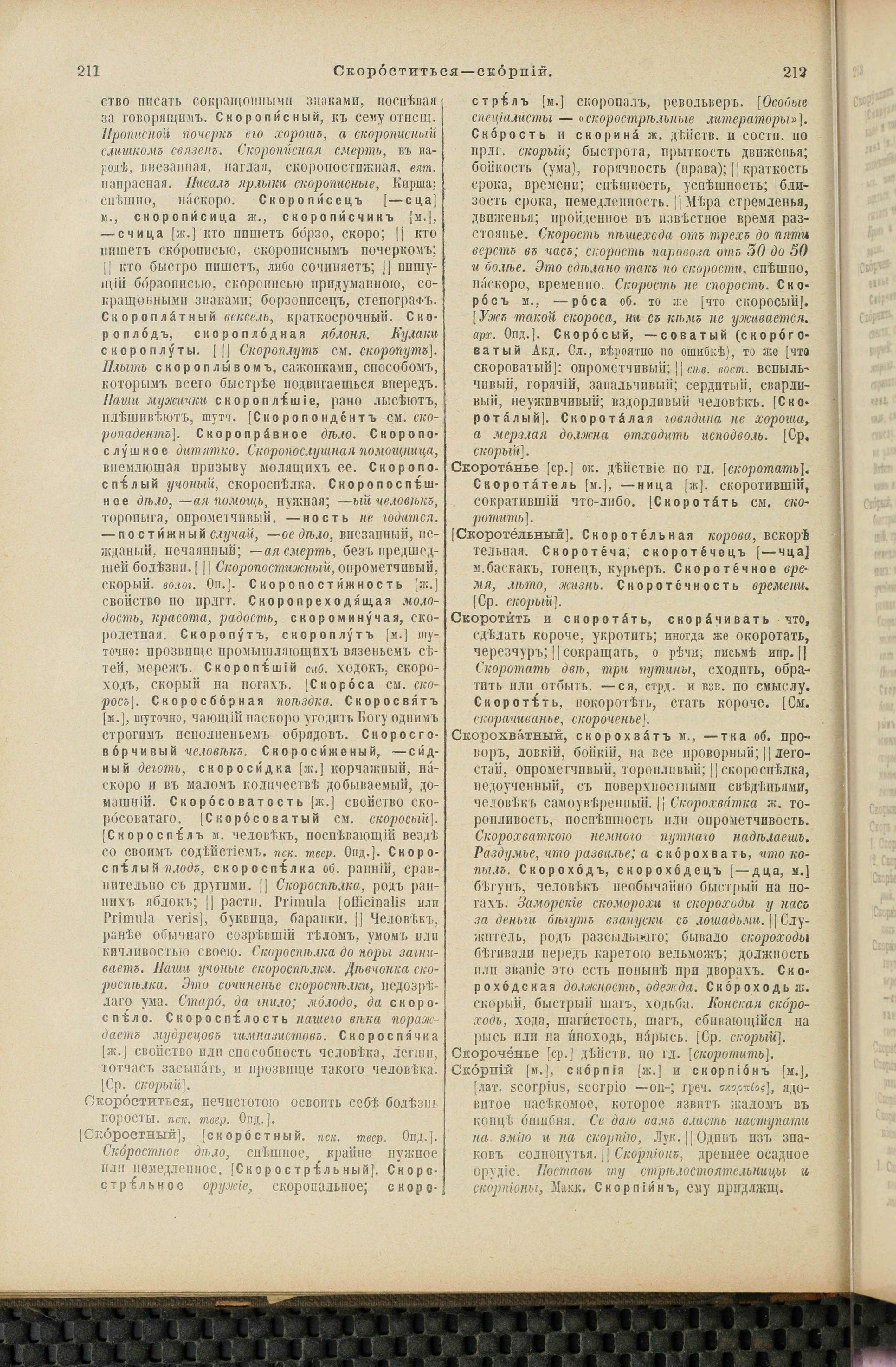 Словарь Даля под редакцией Бодуэна-де-Куртенэ, том 4 pdf скан страницы 116