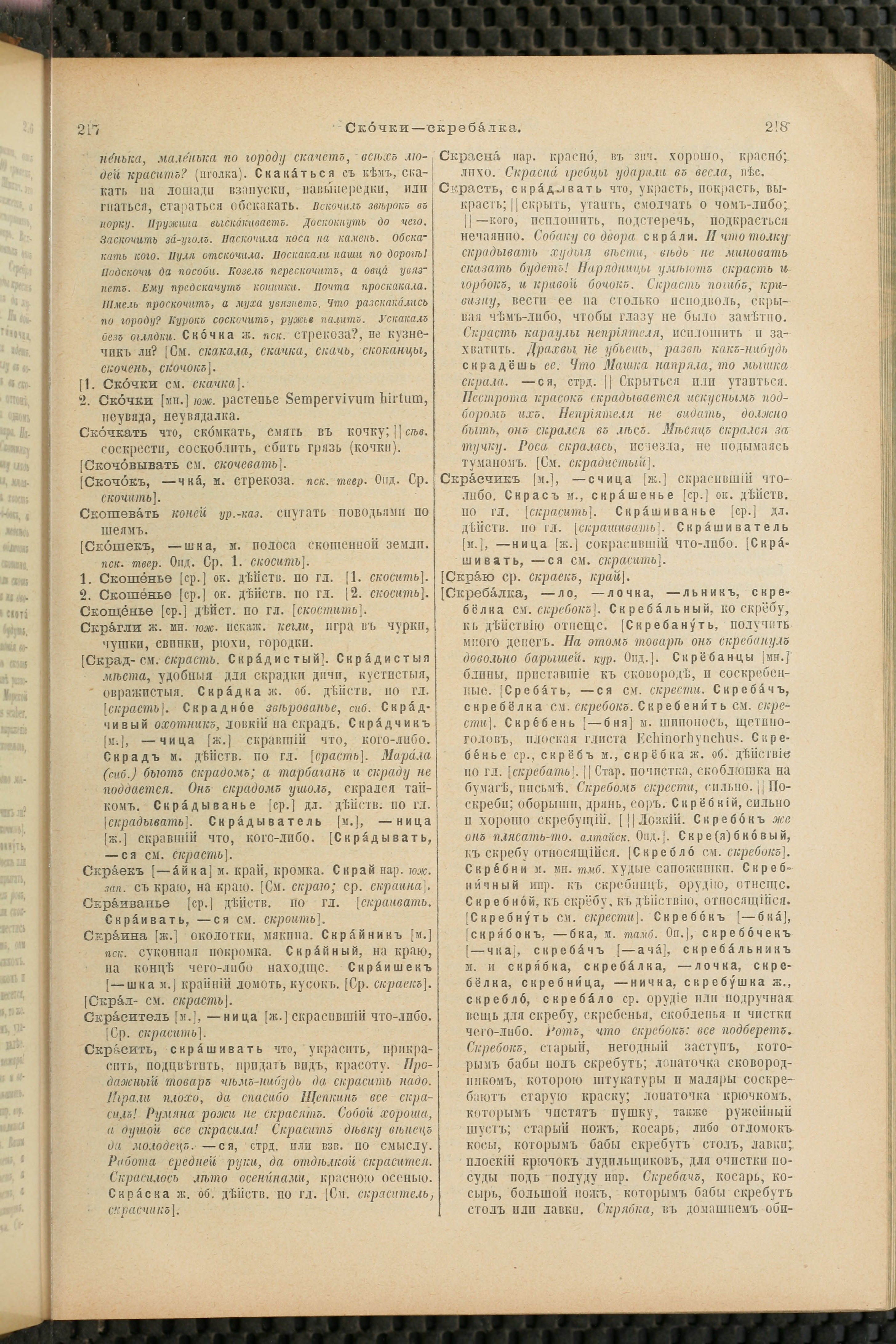 Словарь Даля под редакцией Бодуэна-де-Куртенэ, том 4 pdf скан страницы 119