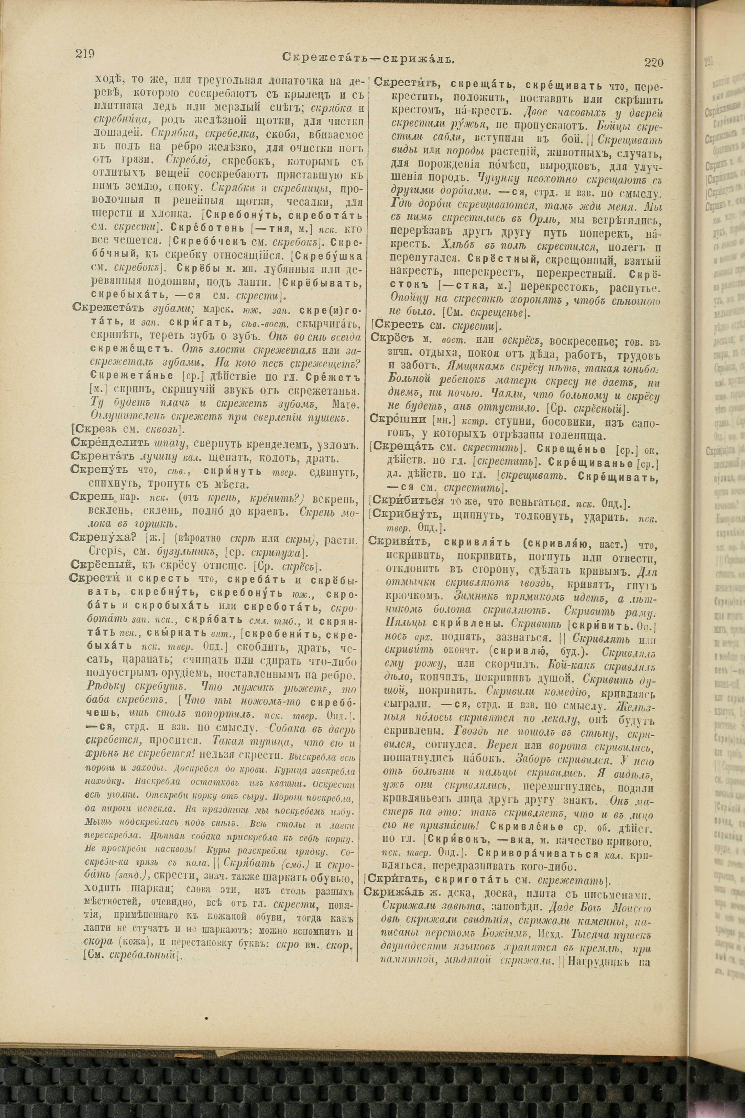 Словарь Даля под редакцией Бодуэна-де-Куртенэ, том 4 pdf скан страницы 120