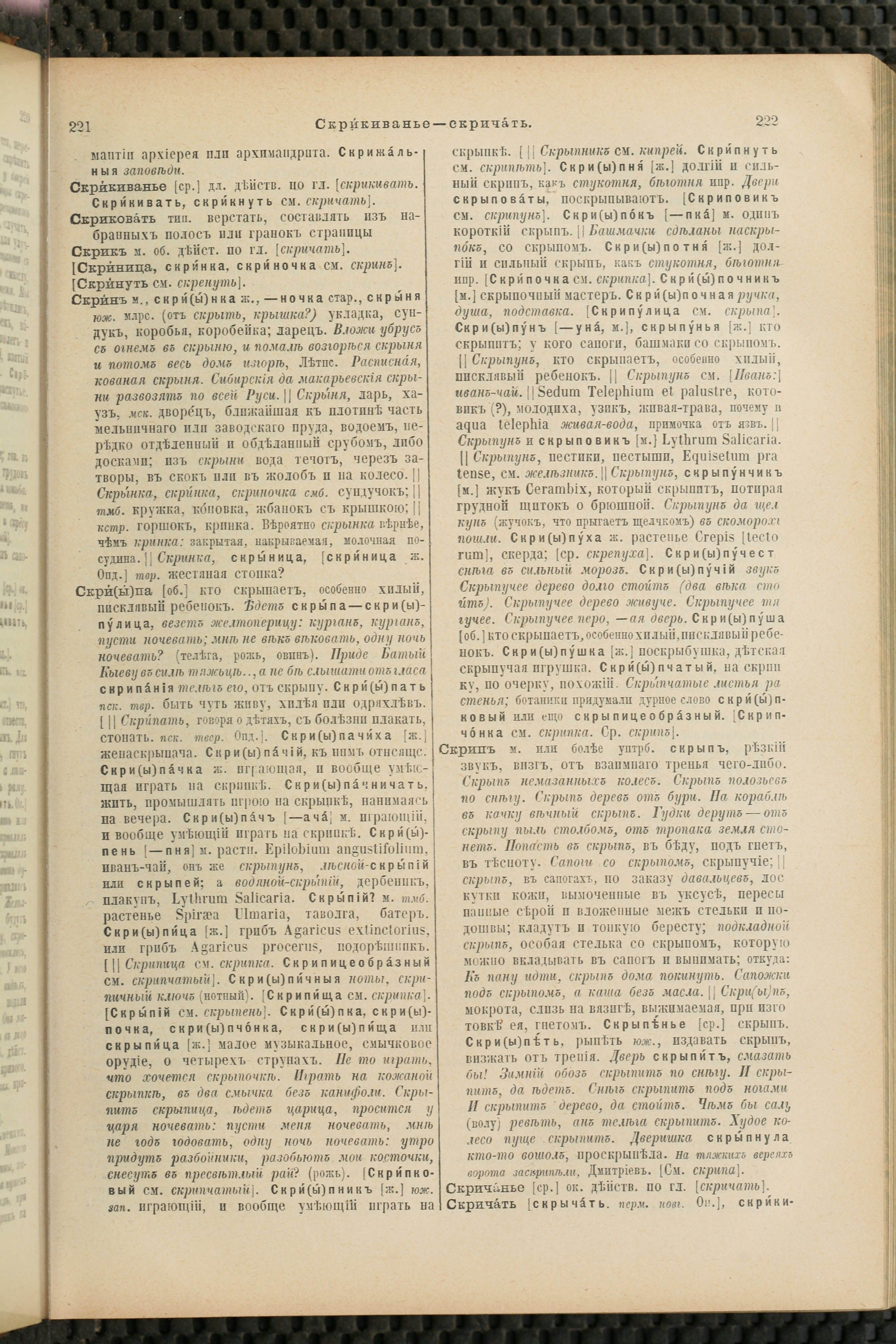 Словарь Даля под редакцией Бодуэна-де-Куртенэ, том 4 pdf скан страницы 121