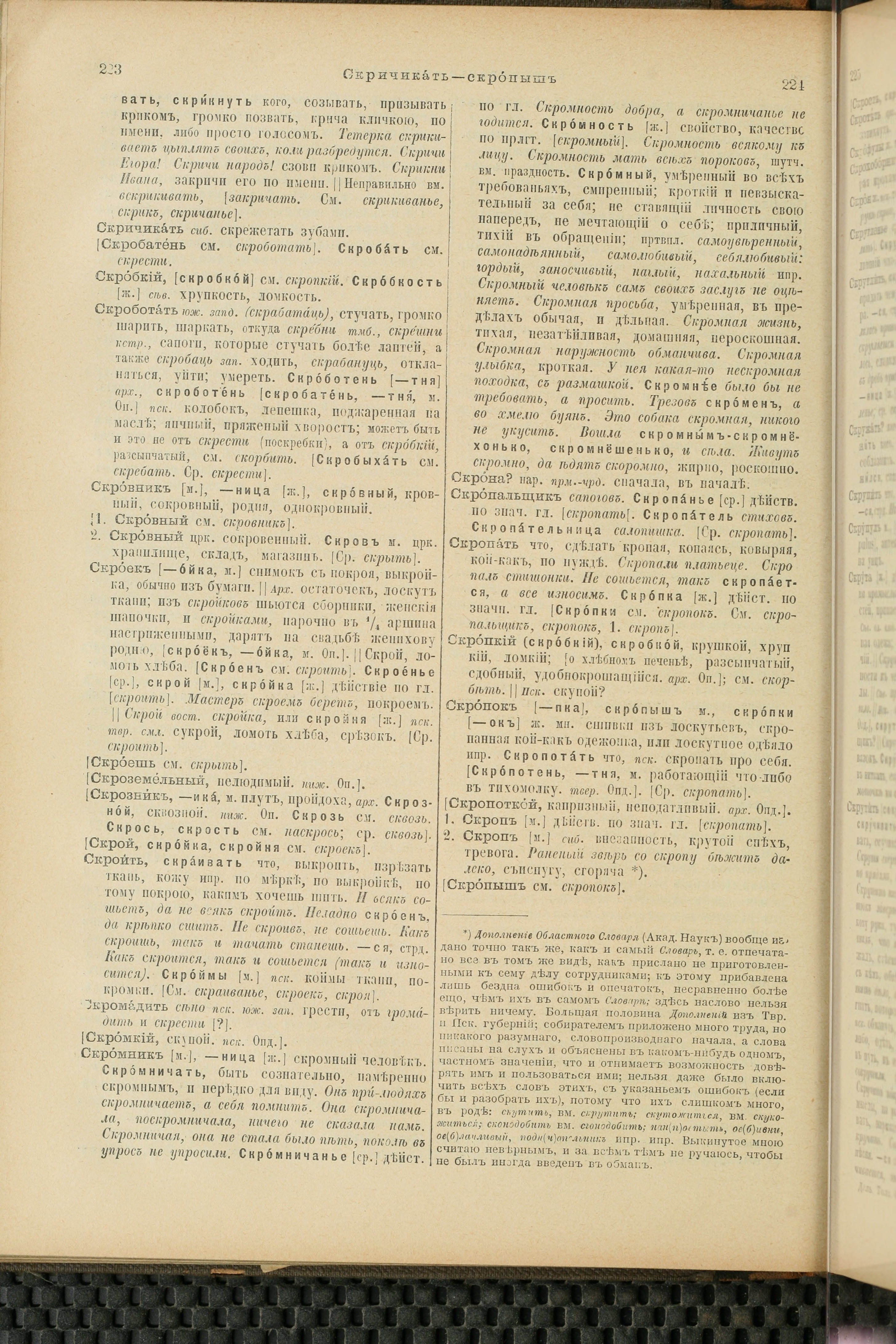 Словарь Даля под редакцией Бодуэна-де-Куртенэ, том 4 pdf скан страницы 122
