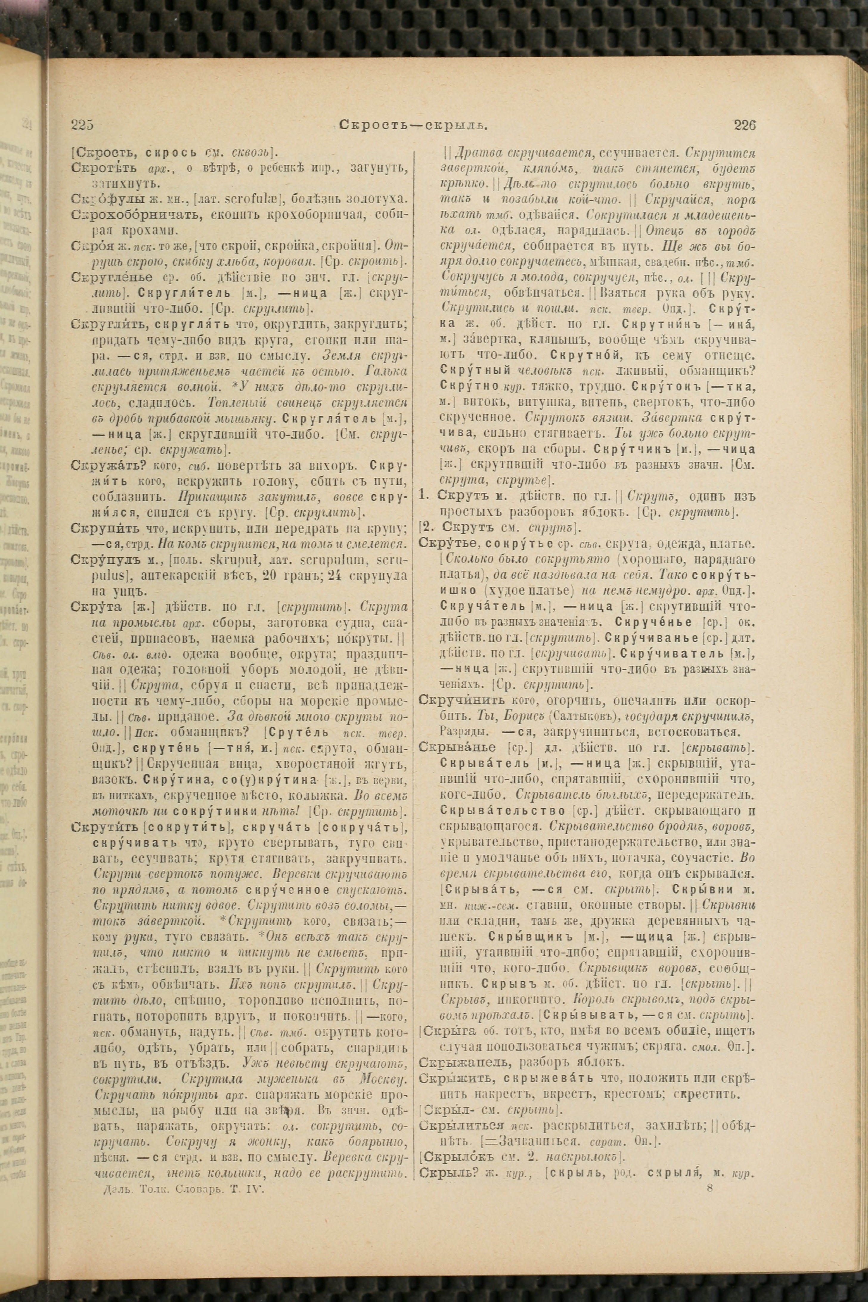 Словарь Даля под редакцией Бодуэна-де-Куртенэ, том 4 pdf скан страницы 123