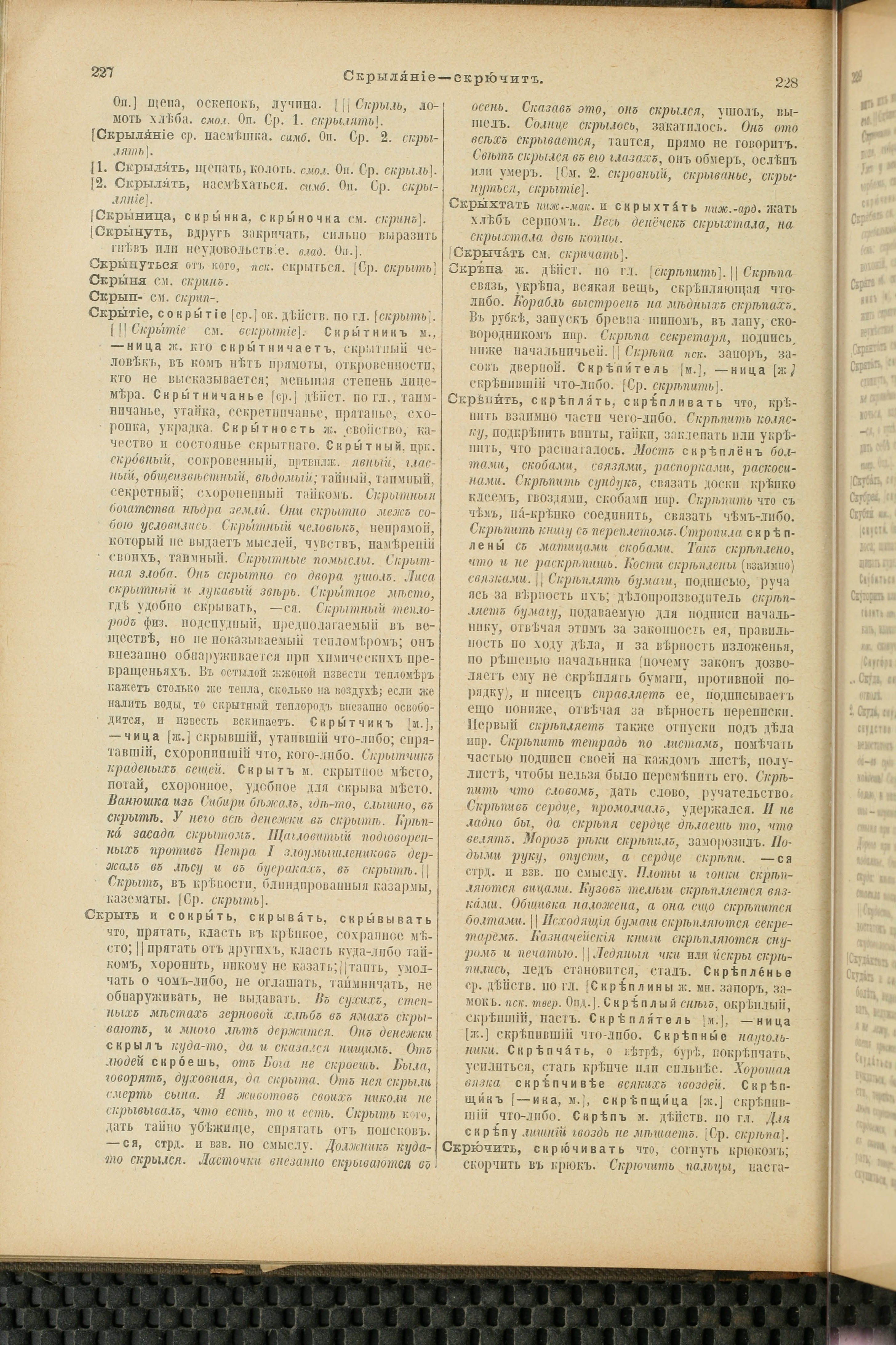 Словарь Даля под редакцией Бодуэна-де-Куртенэ, том 4 pdf скан страницы 124