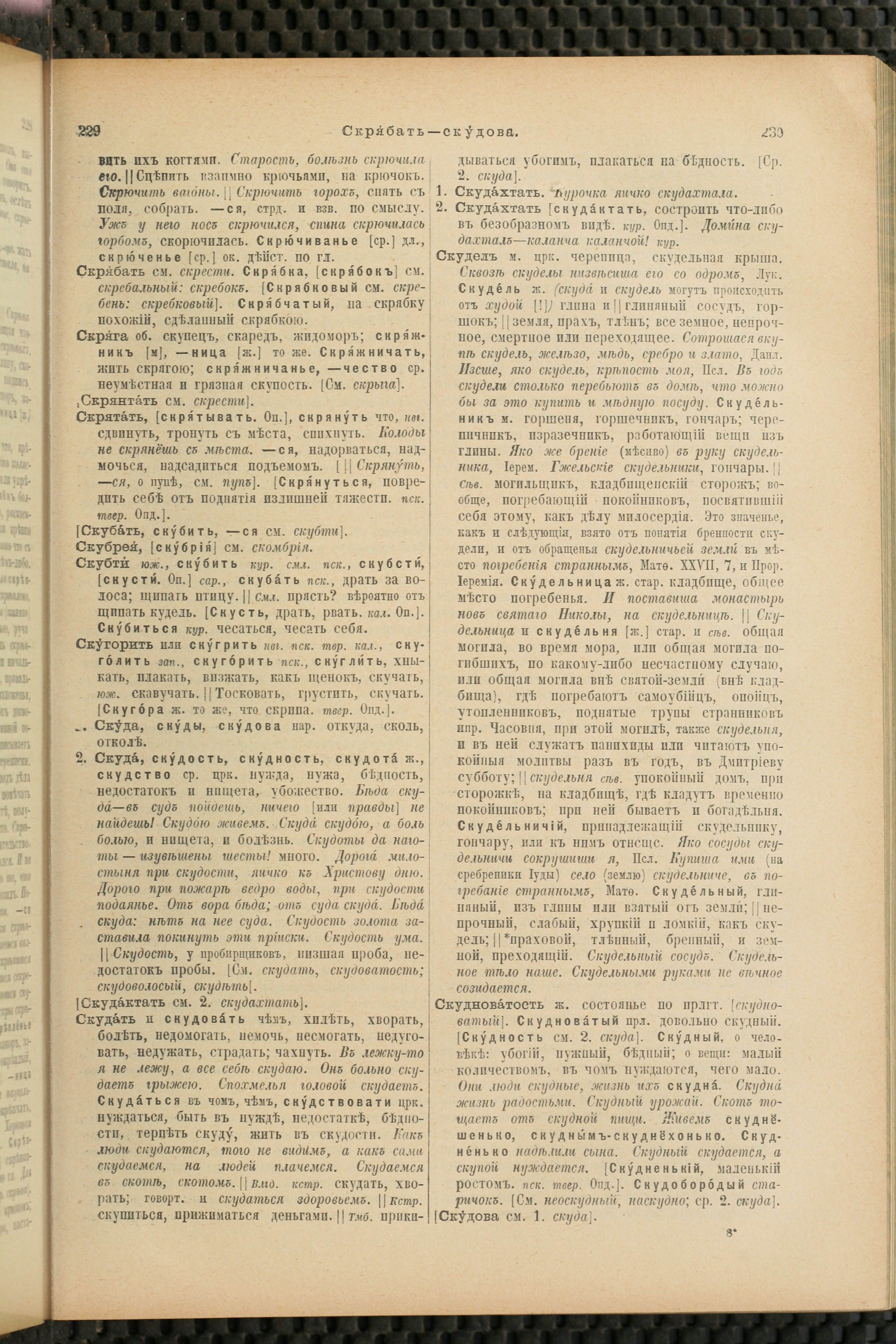 Словарь Даля под редакцией Бодуэна-де-Куртенэ, том 4 pdf скан страницы 125