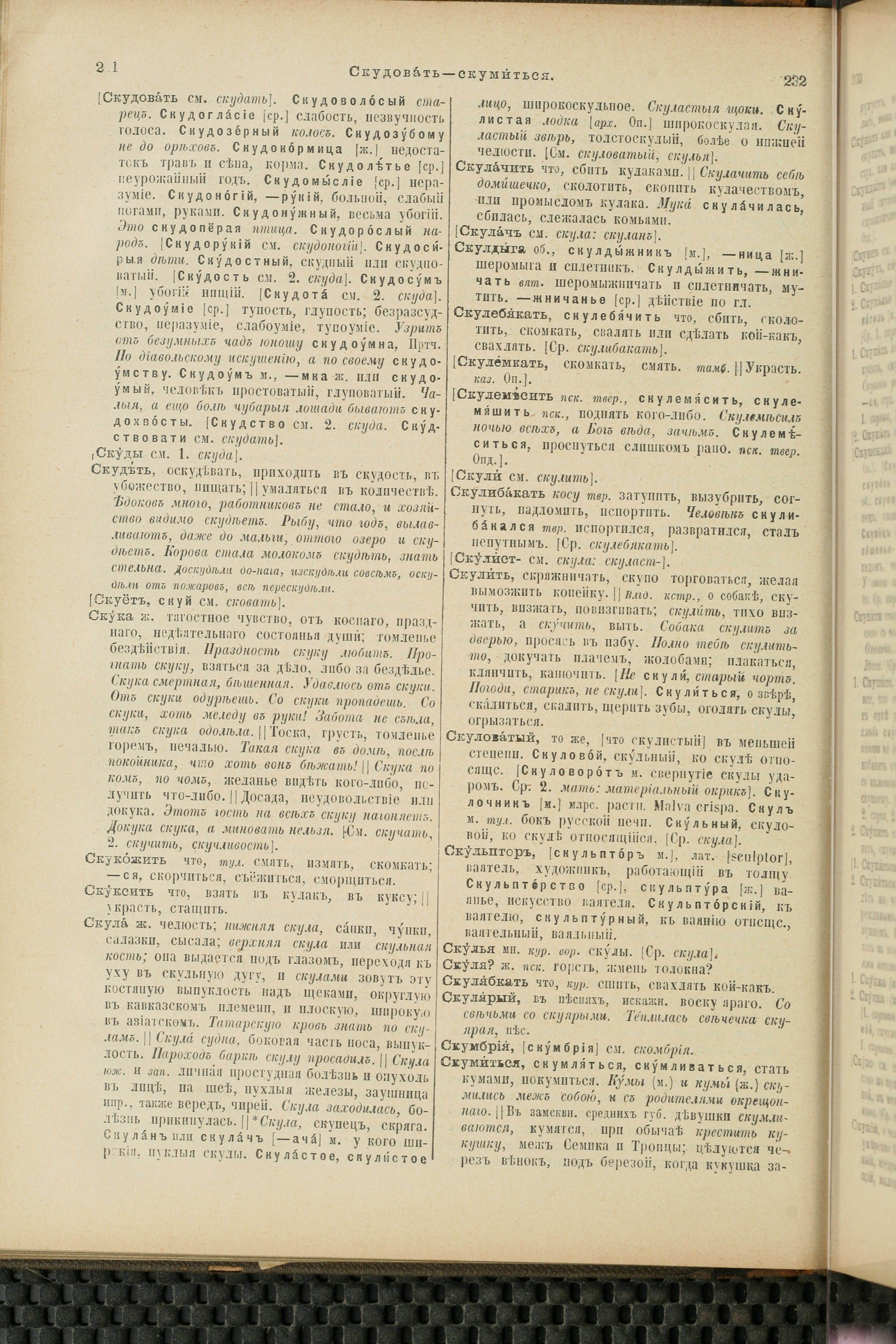 Словарь Даля под редакцией Бодуэна-де-Куртенэ, том 4 pdf скан страницы 126